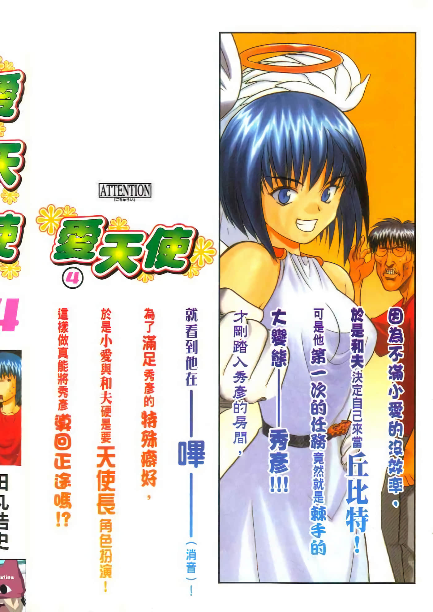 爱天使【1-22卷 14-22卷是生肉】【ラブやん／愛天使】【已完结】-4