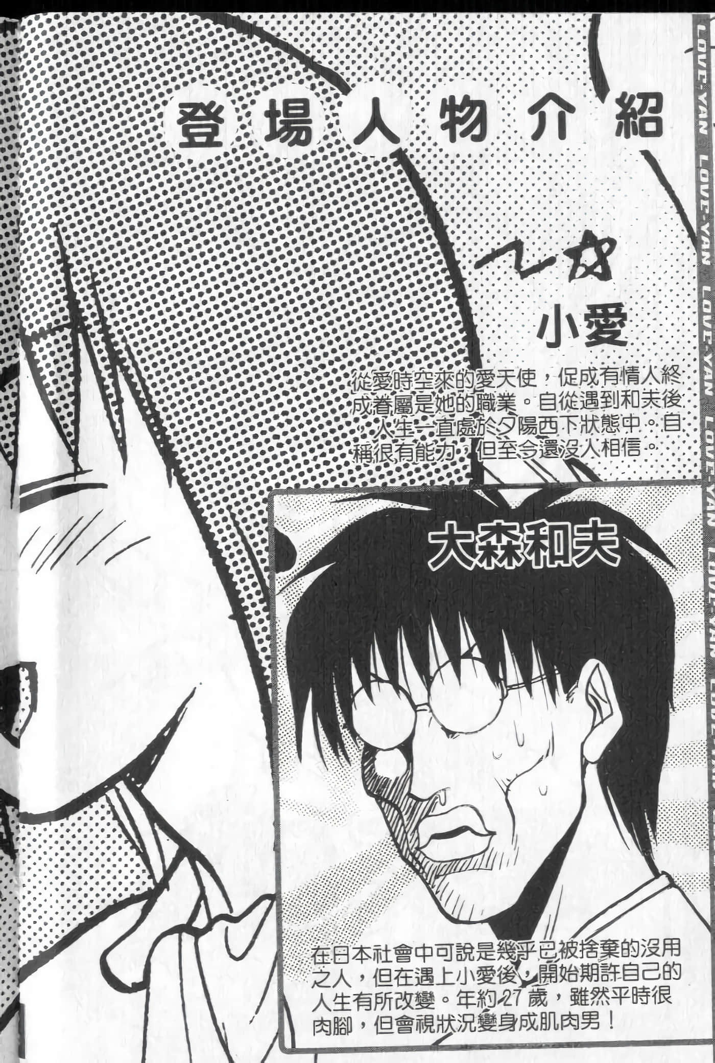 爱天使【1-22卷 14-22卷是生肉】【ラブやん／愛天使】【已完结】-4