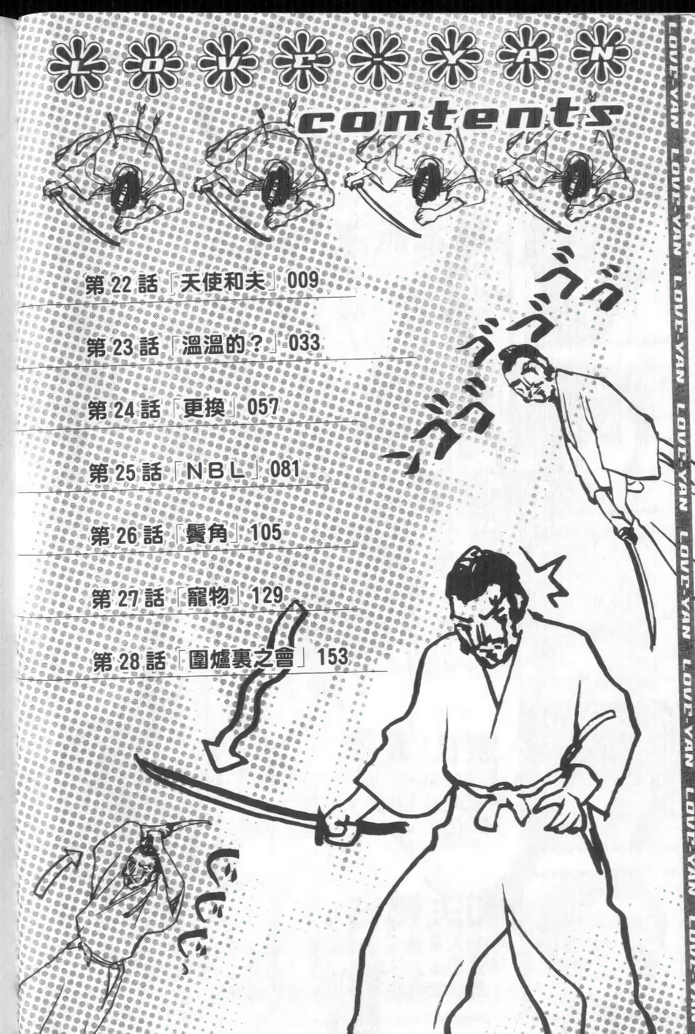 爱天使【1-22卷 14-22卷是生肉】【ラブやん／愛天使】【已完结】-4
