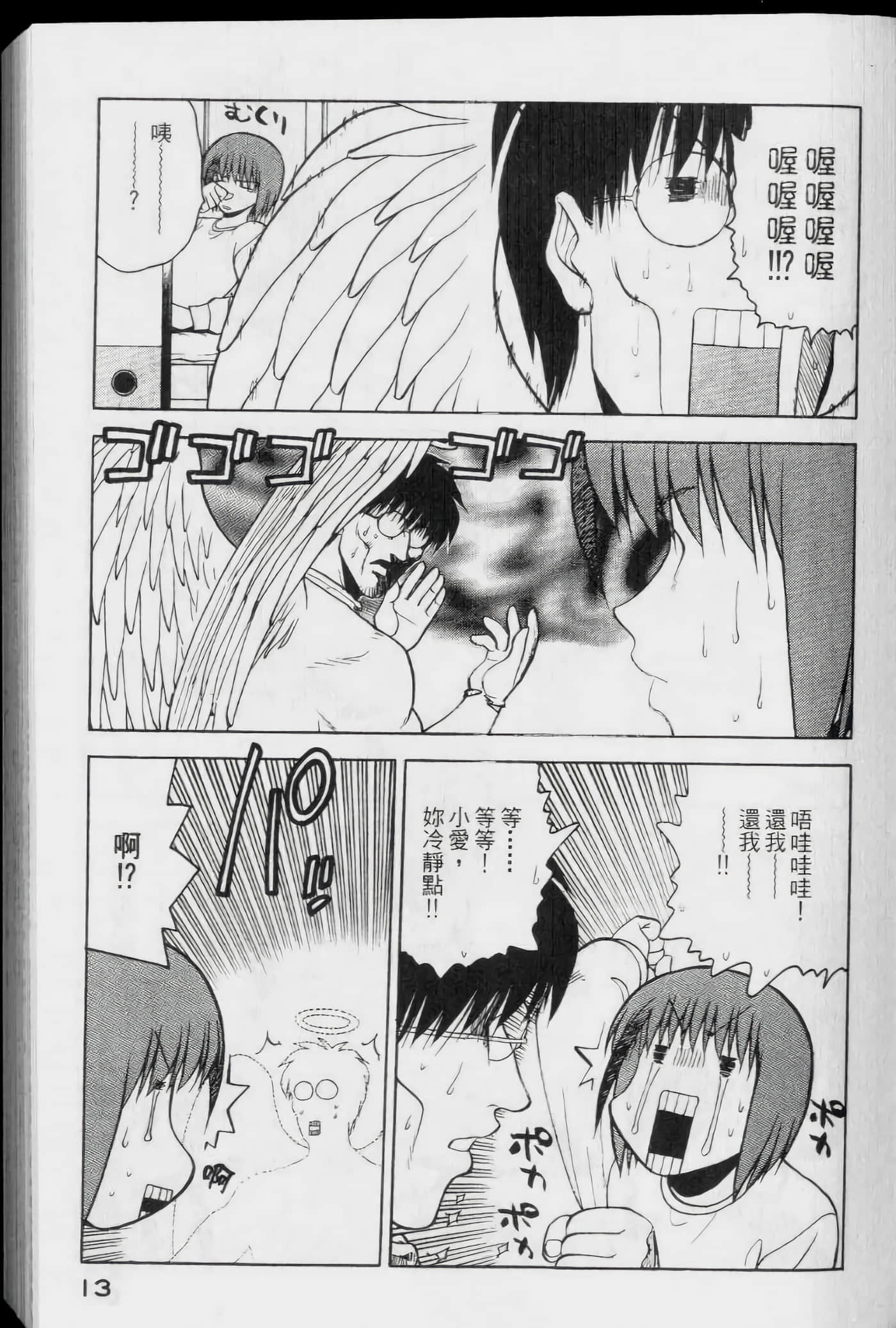 爱天使【1-22卷 14-22卷是生肉】【ラブやん／愛天使】【已完结】-4