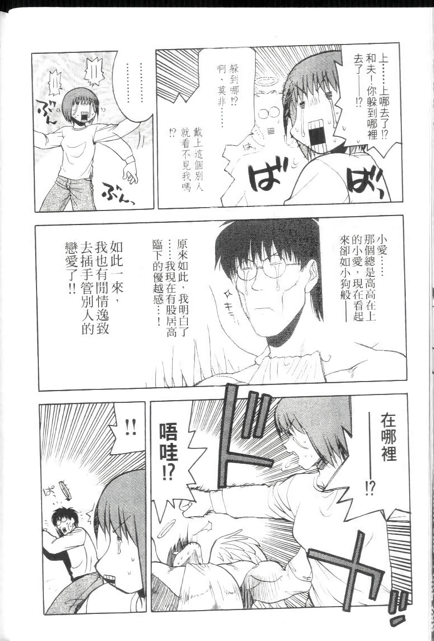 爱天使【1-22卷 14-22卷是生肉】【ラブやん／愛天使】【已完结】-4