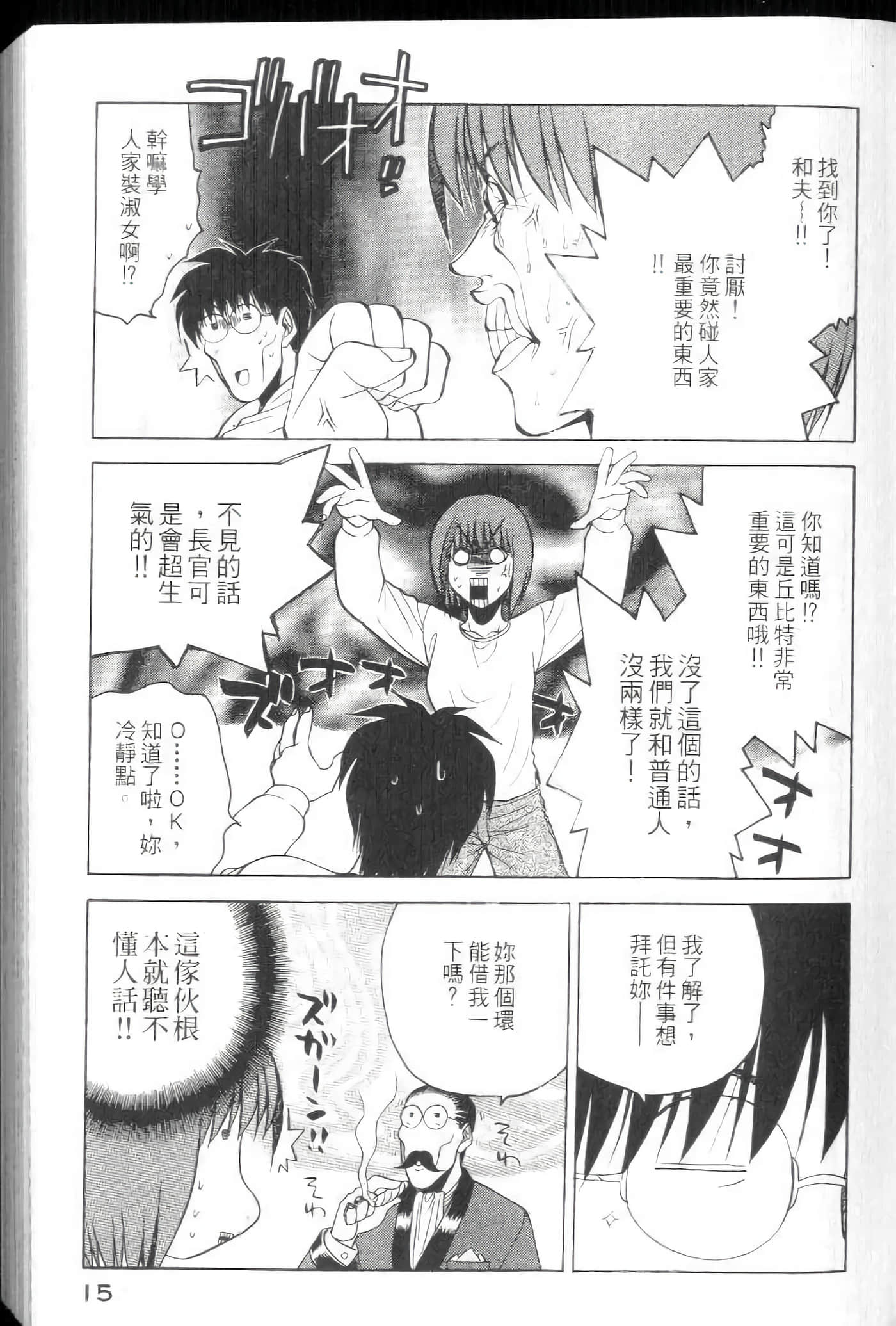 爱天使【1-22卷 14-22卷是生肉】【ラブやん／愛天使】【已完结】-4