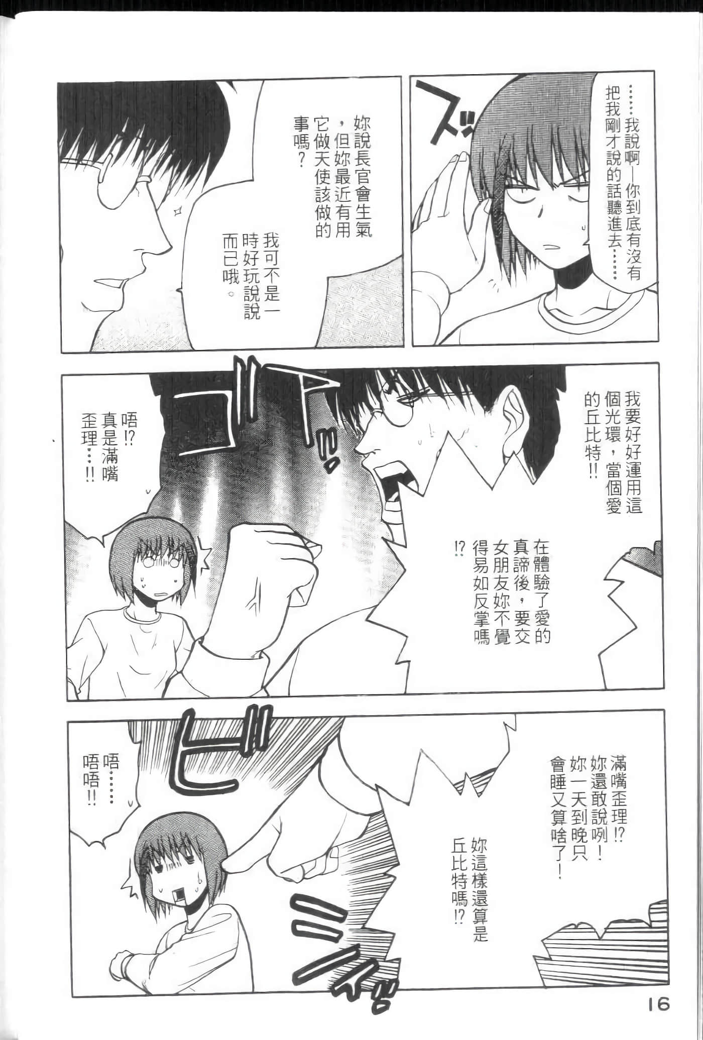 爱天使【1-22卷 14-22卷是生肉】【ラブやん／愛天使】【已完结】-4