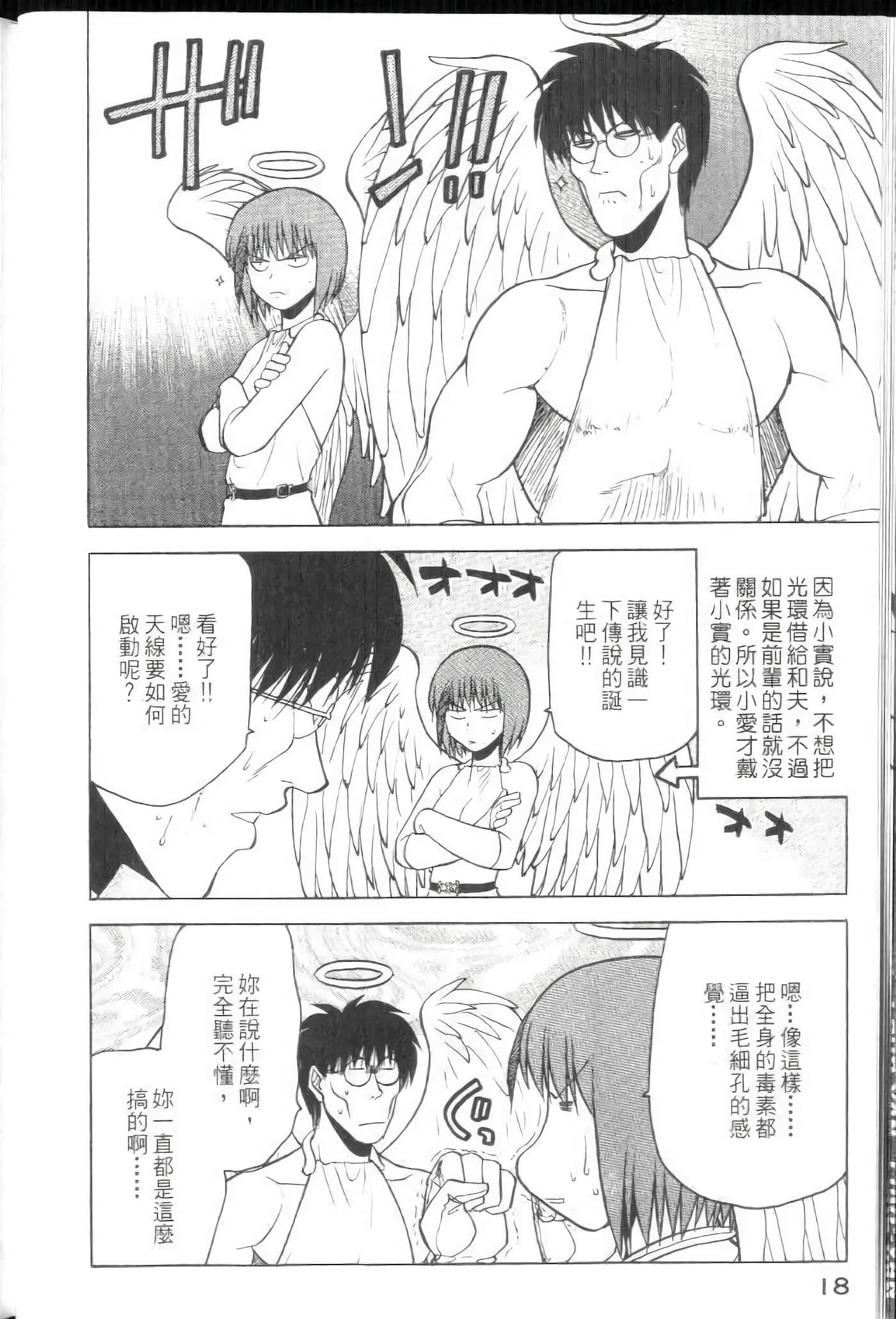 爱天使【1-22卷 14-22卷是生肉】【ラブやん／愛天使】【已完结】-4
