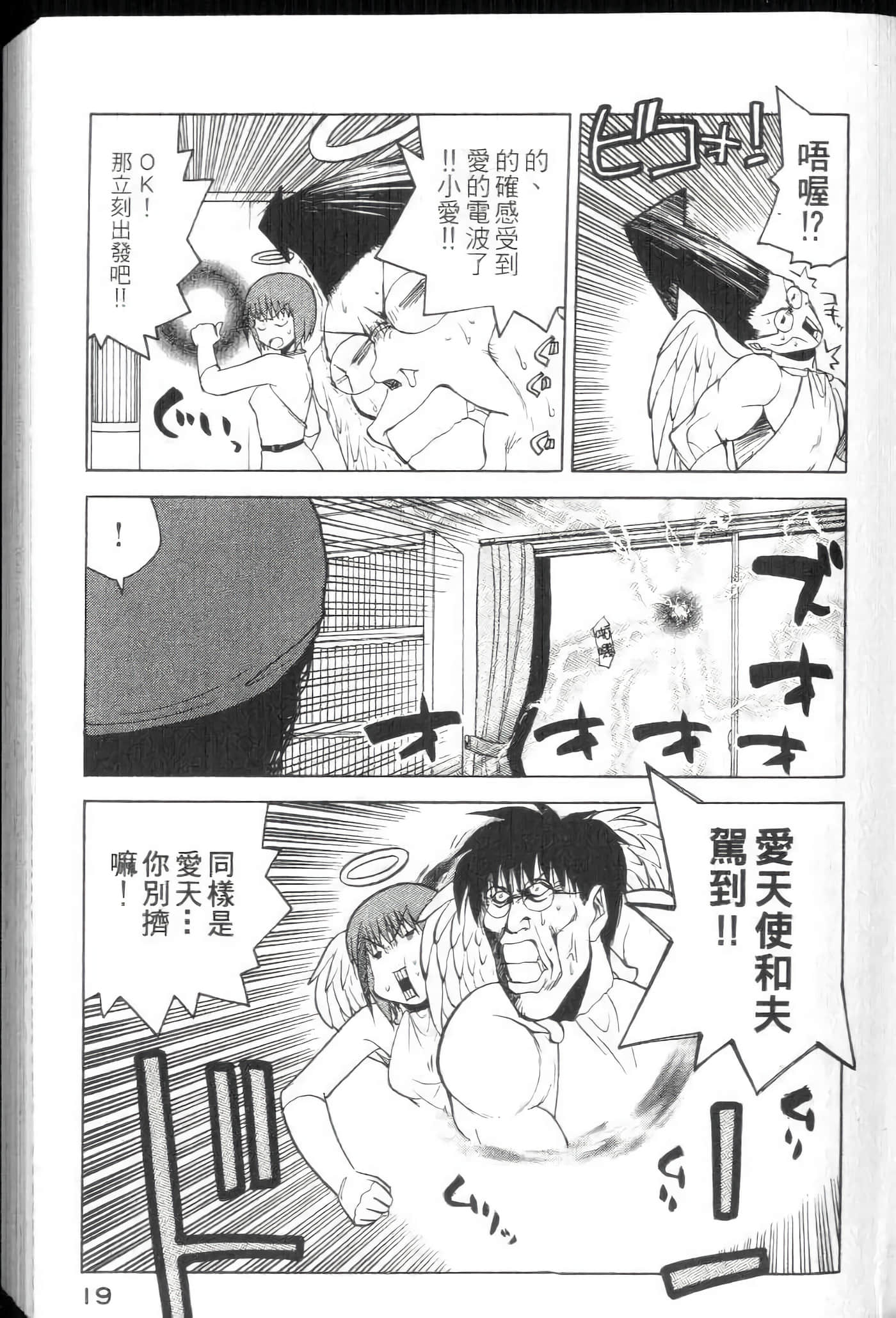 爱天使【1-22卷 14-22卷是生肉】【ラブやん／愛天使】【已完结】-4