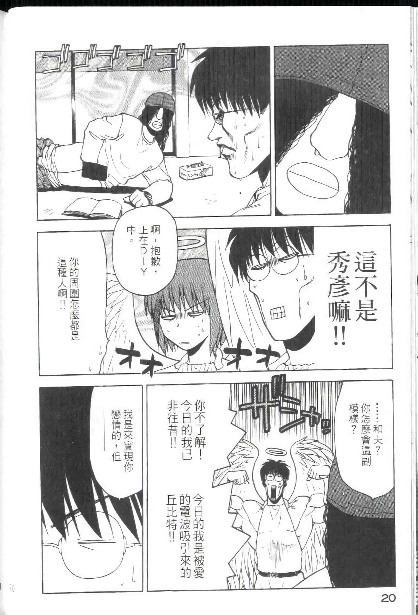爱天使【1-22卷 14-22卷是生肉】【ラブやん／愛天使】【已完结】-4
