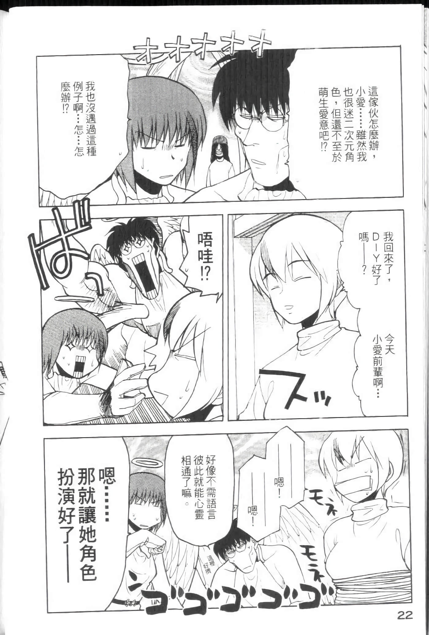 爱天使【1-22卷 14-22卷是生肉】【ラブやん／愛天使】【已完结】-4