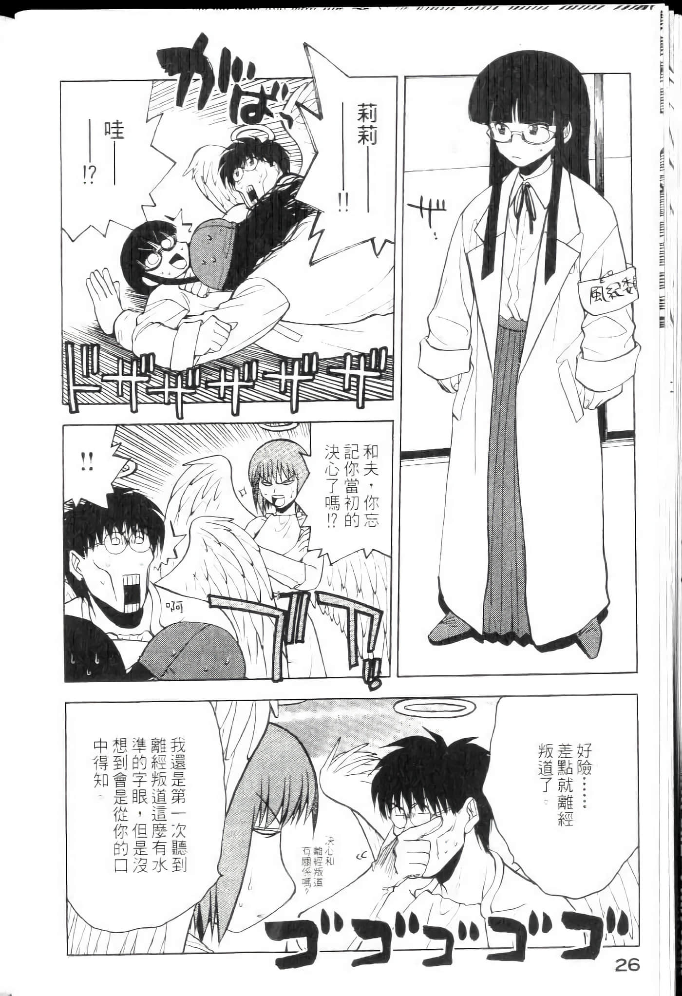 爱天使【1-22卷 14-22卷是生肉】【ラブやん／愛天使】【已完结】-4