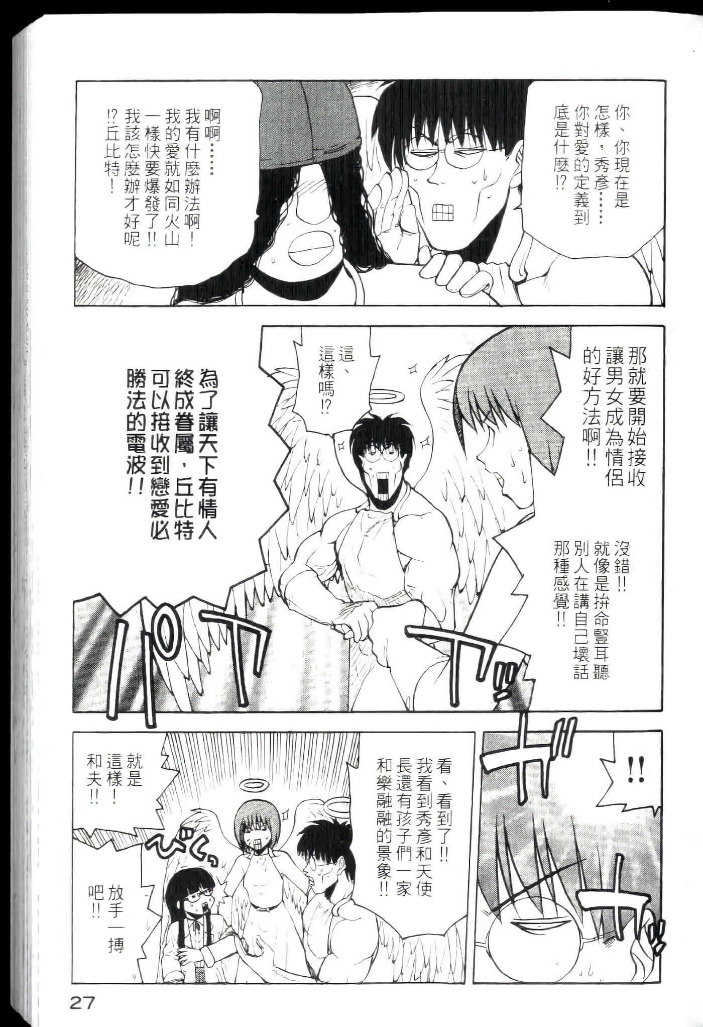 爱天使【1-22卷 14-22卷是生肉】【ラブやん／愛天使】【已完结】-4