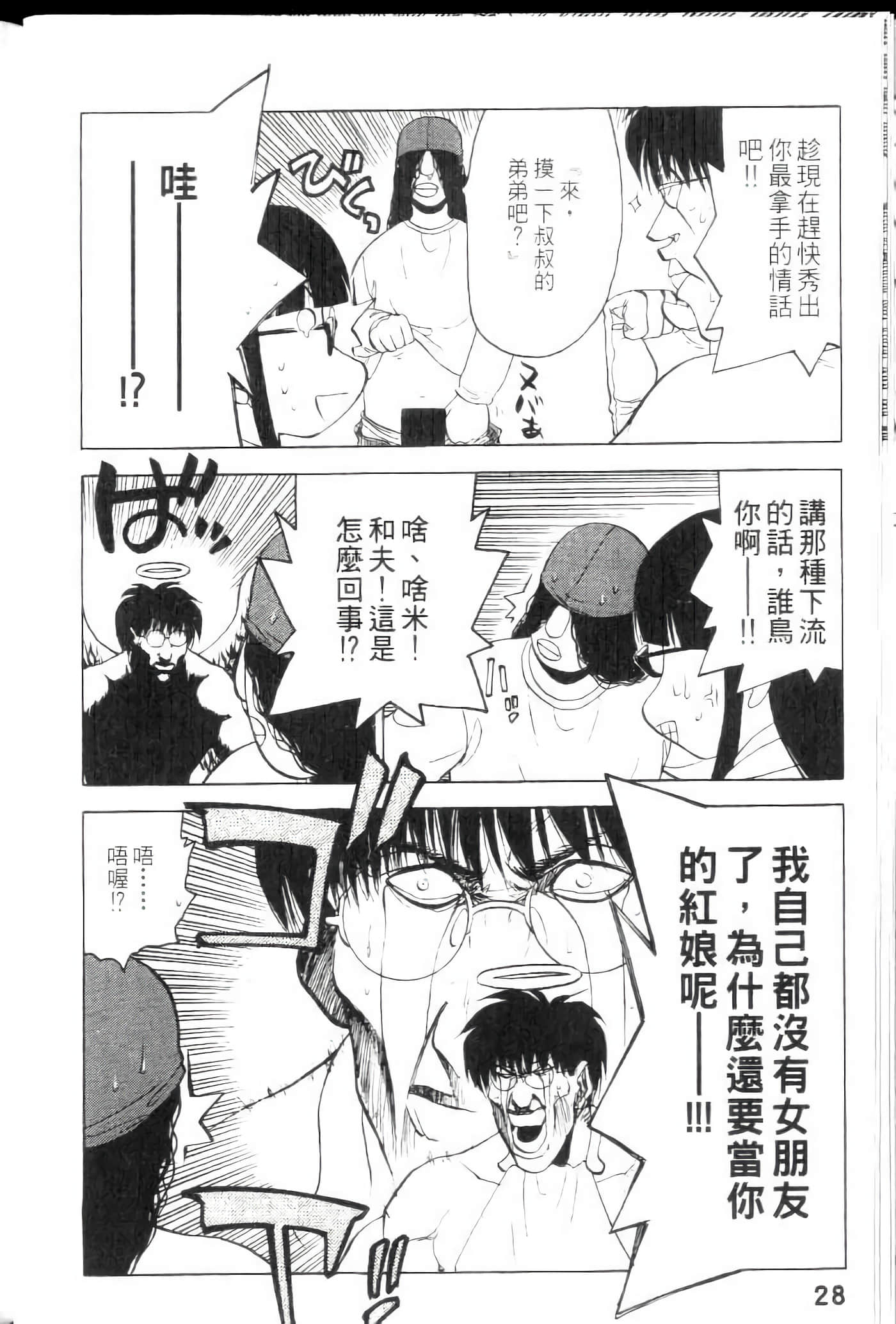 爱天使【1-22卷 14-22卷是生肉】【ラブやん／愛天使】【已完结】-4
