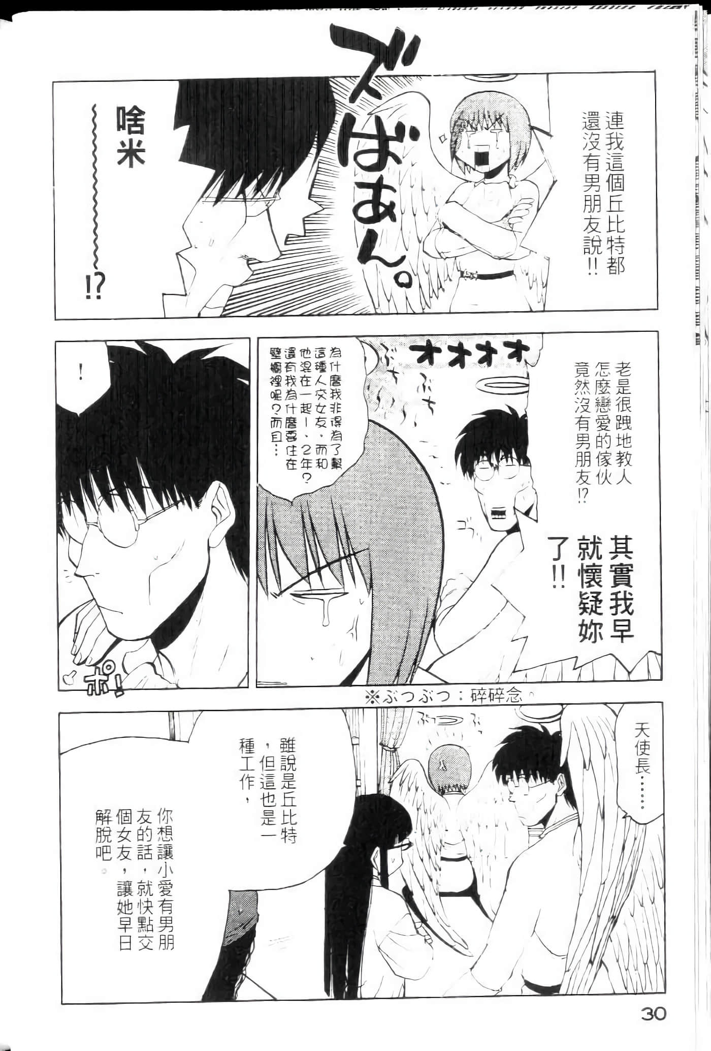 爱天使【1-22卷 14-22卷是生肉】【ラブやん／愛天使】【已完结】-4