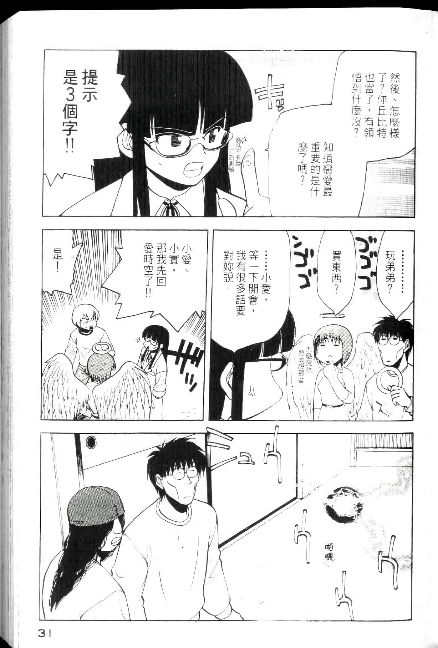 爱天使【1-22卷 14-22卷是生肉】【ラブやん／愛天使】【已完结】-4