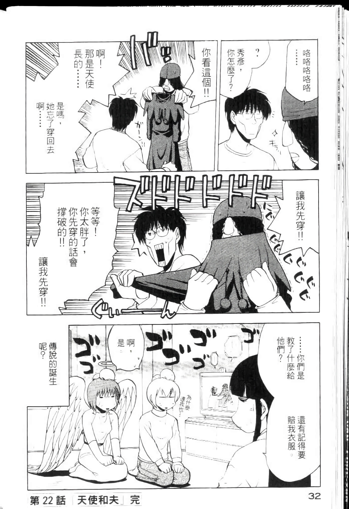爱天使【1-22卷 14-22卷是生肉】【ラブやん／愛天使】【已完结】-4