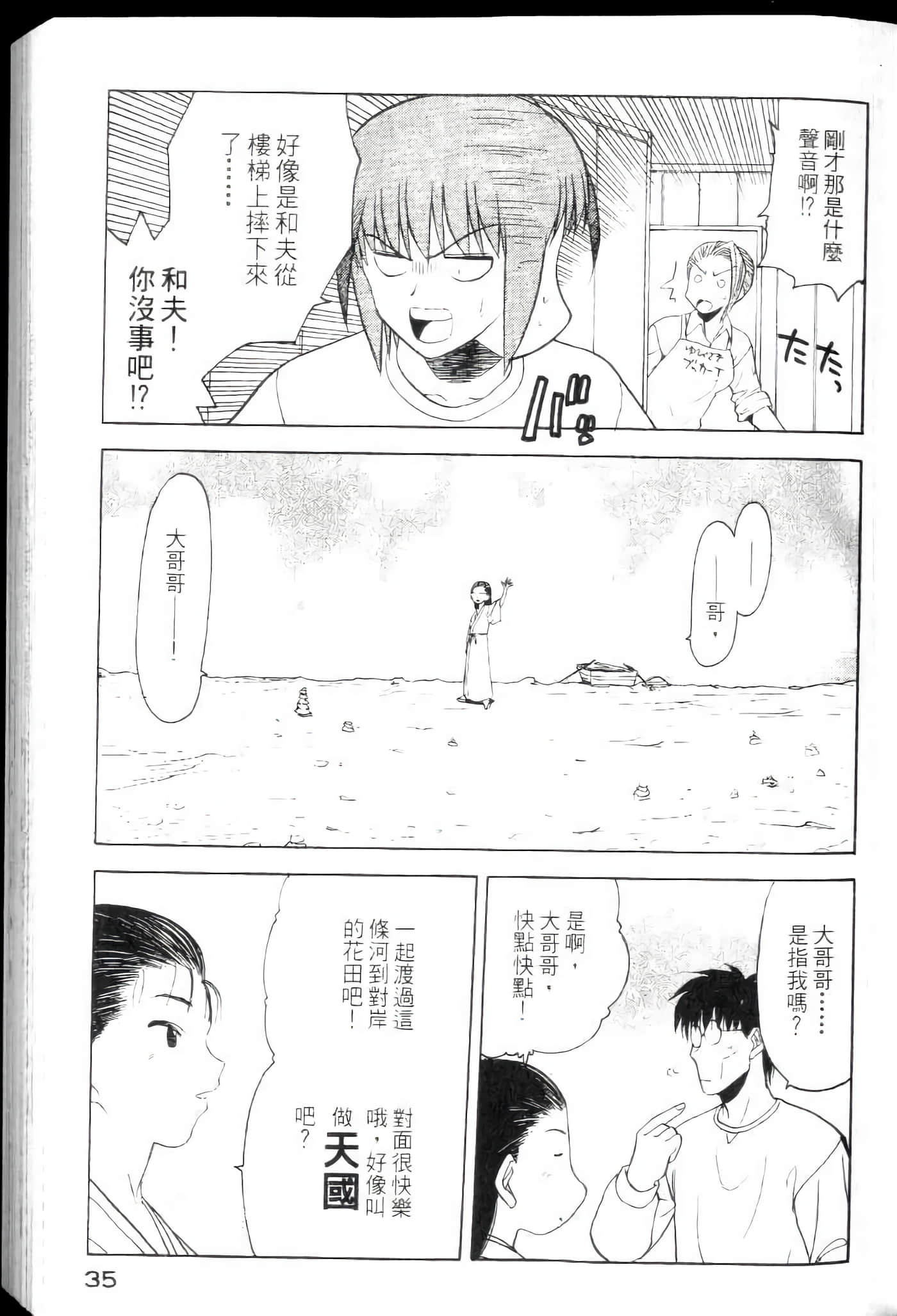 爱天使【1-22卷 14-22卷是生肉】【ラブやん／愛天使】【已完结】-4