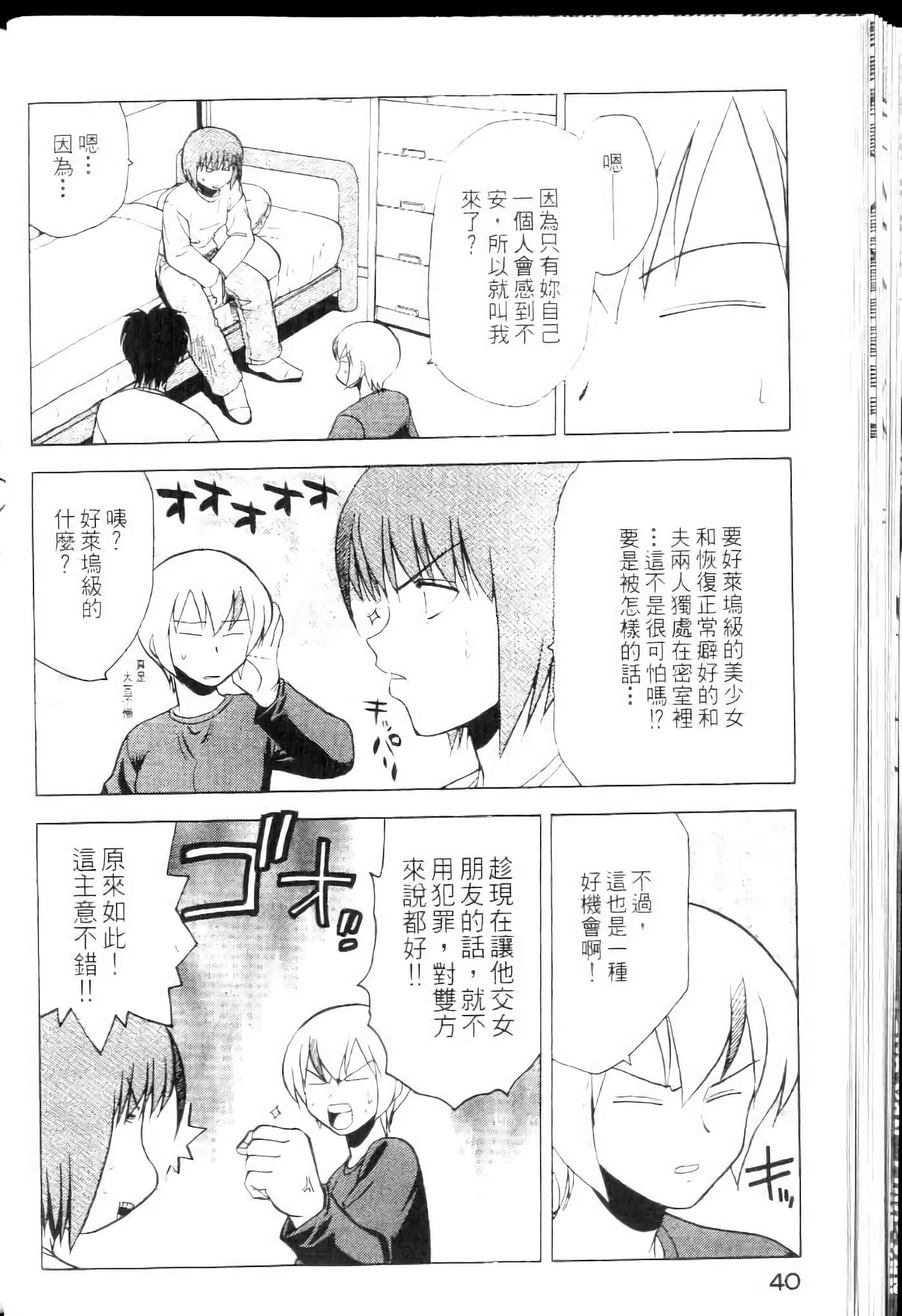 爱天使【1-22卷 14-22卷是生肉】【ラブやん／愛天使】【已完结】-4