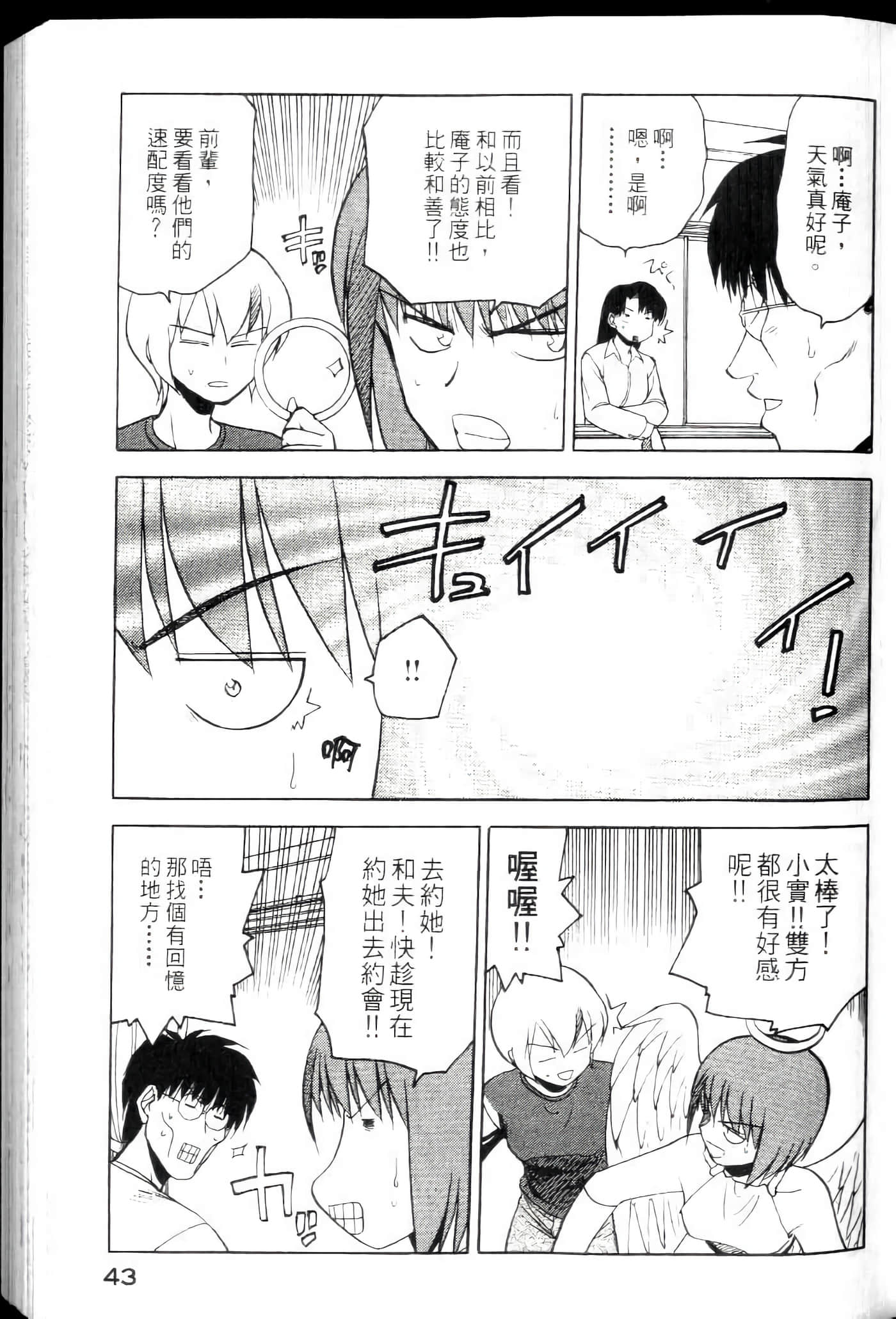 爱天使【1-22卷 14-22卷是生肉】【ラブやん／愛天使】【已完结】-4