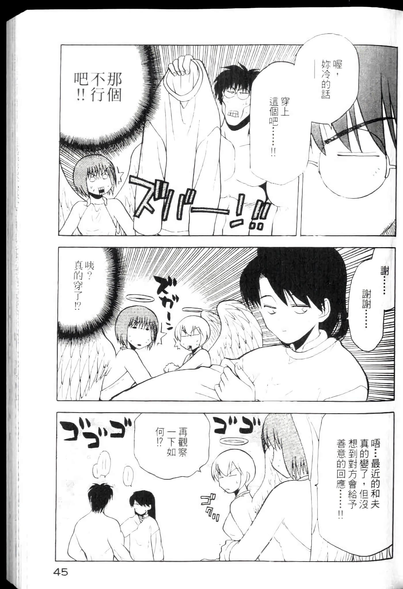 爱天使【1-22卷 14-22卷是生肉】【ラブやん／愛天使】【已完结】-4