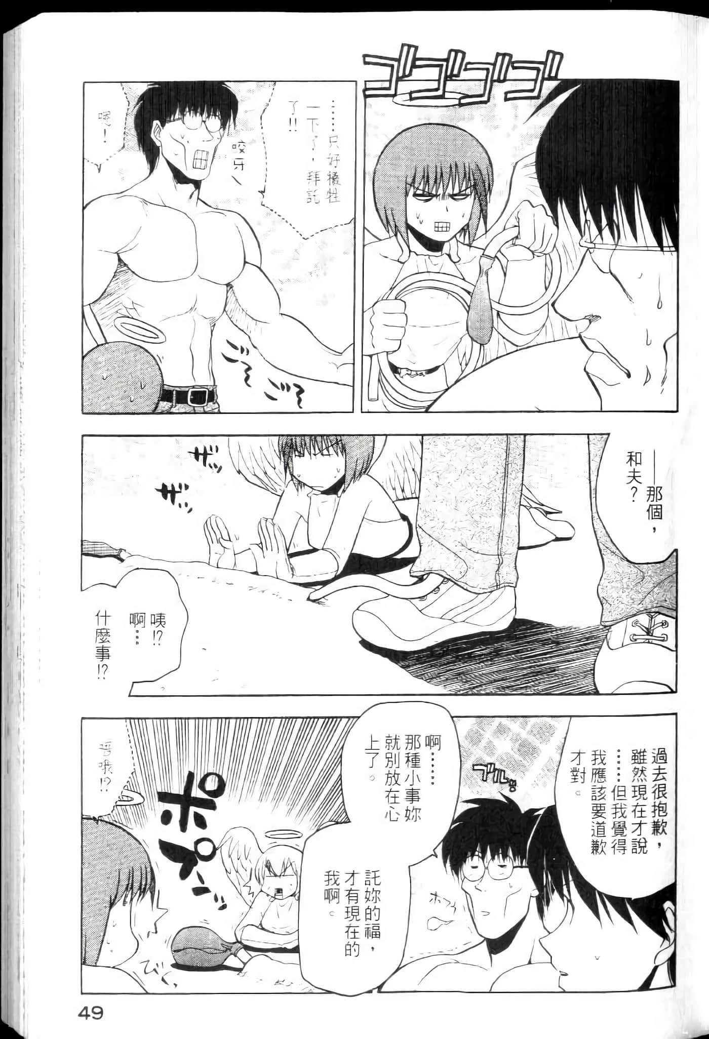 爱天使【1-22卷 14-22卷是生肉】【ラブやん／愛天使】【已完结】-4