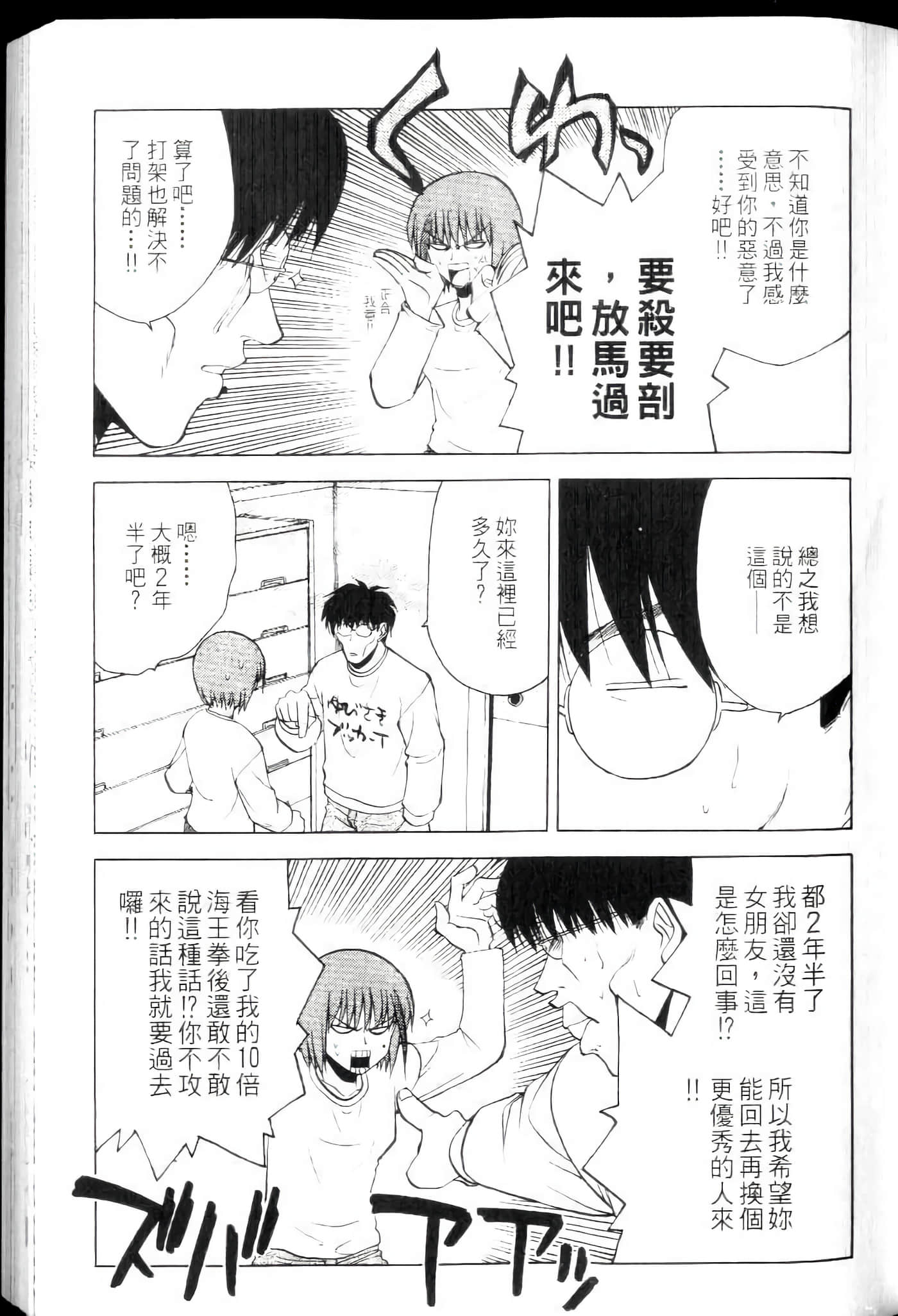 爱天使【1-22卷 14-22卷是生肉】【ラブやん／愛天使】【已完结】-4