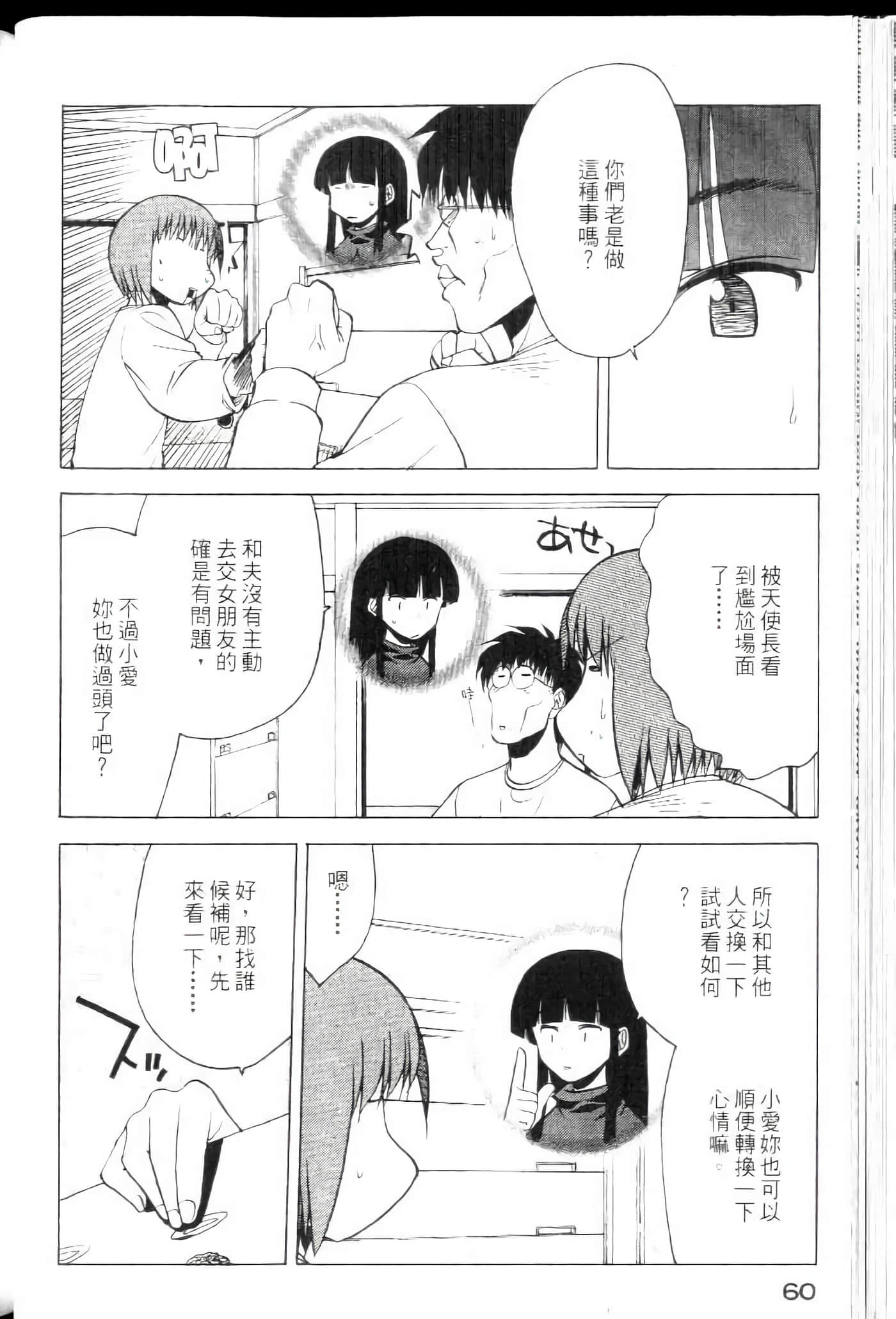 爱天使【1-22卷 14-22卷是生肉】【ラブやん／愛天使】【已完结】-4