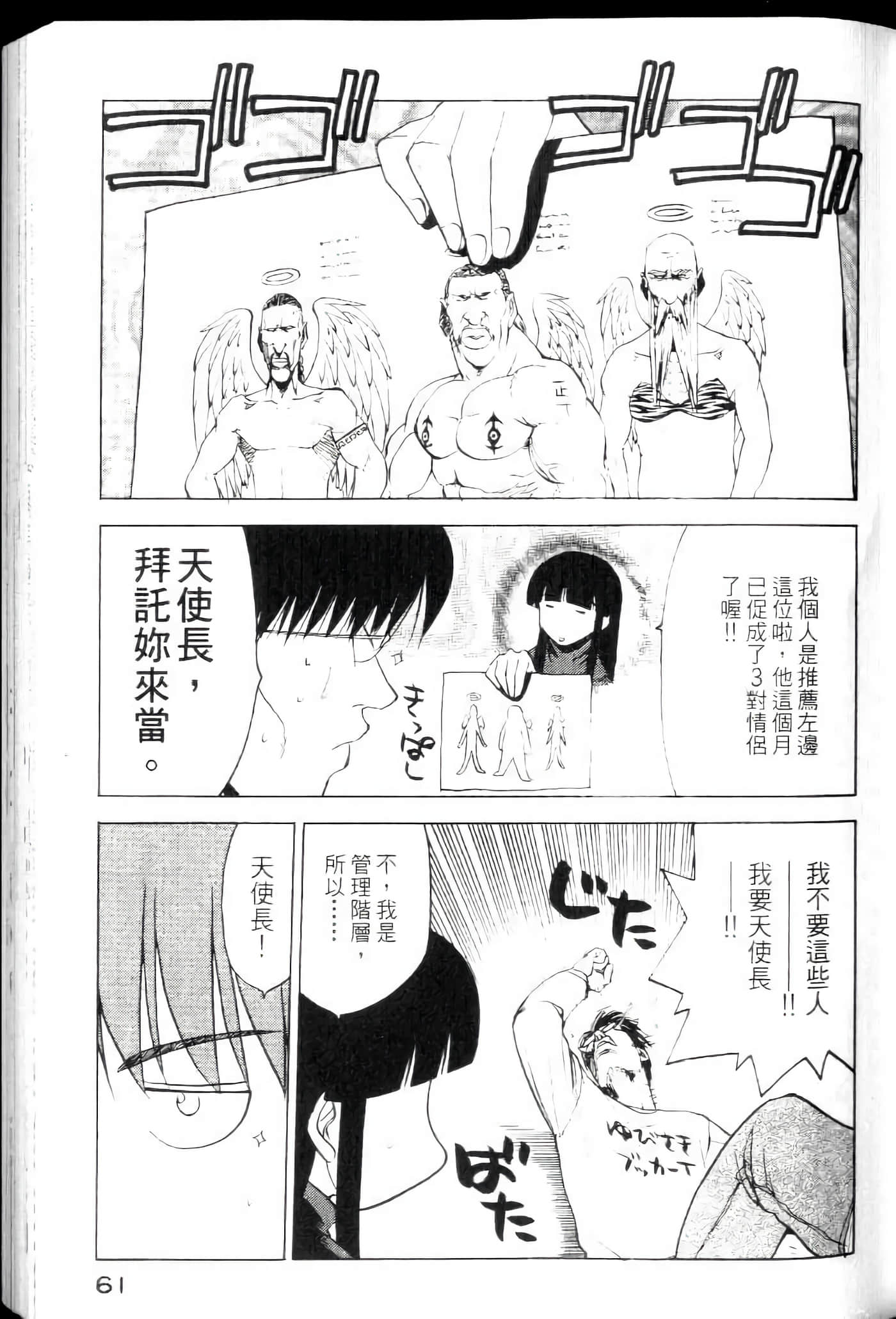 爱天使【1-22卷 14-22卷是生肉】【ラブやん／愛天使】【已完结】-4