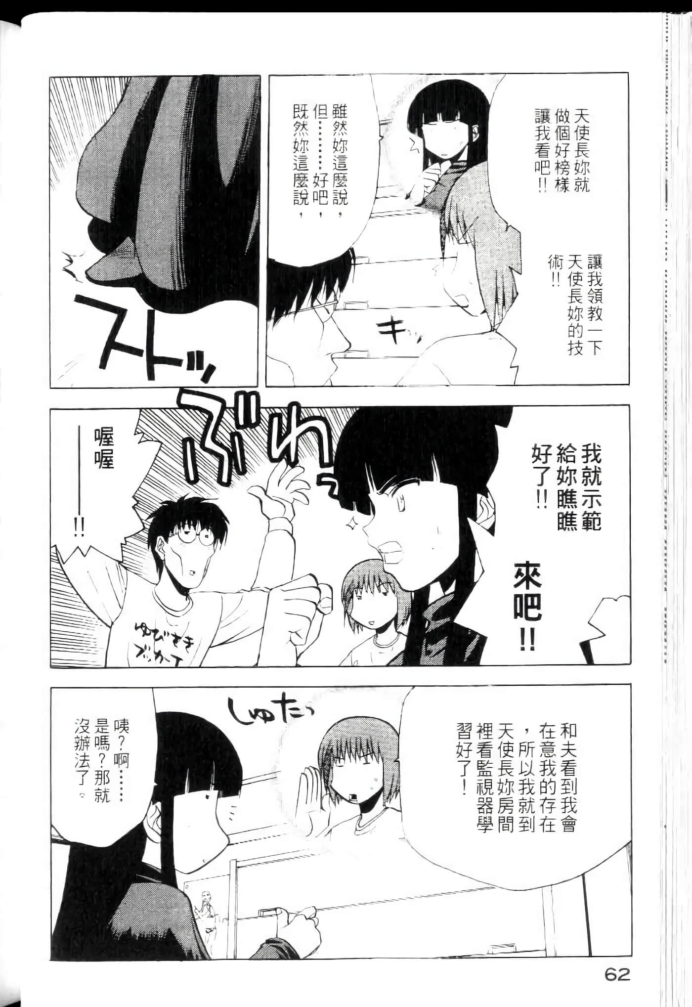 爱天使【1-22卷 14-22卷是生肉】【ラブやん／愛天使】【已完结】-4