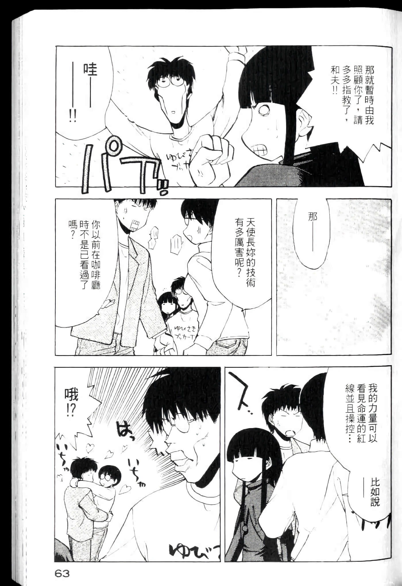 爱天使【1-22卷 14-22卷是生肉】【ラブやん／愛天使】【已完结】-4