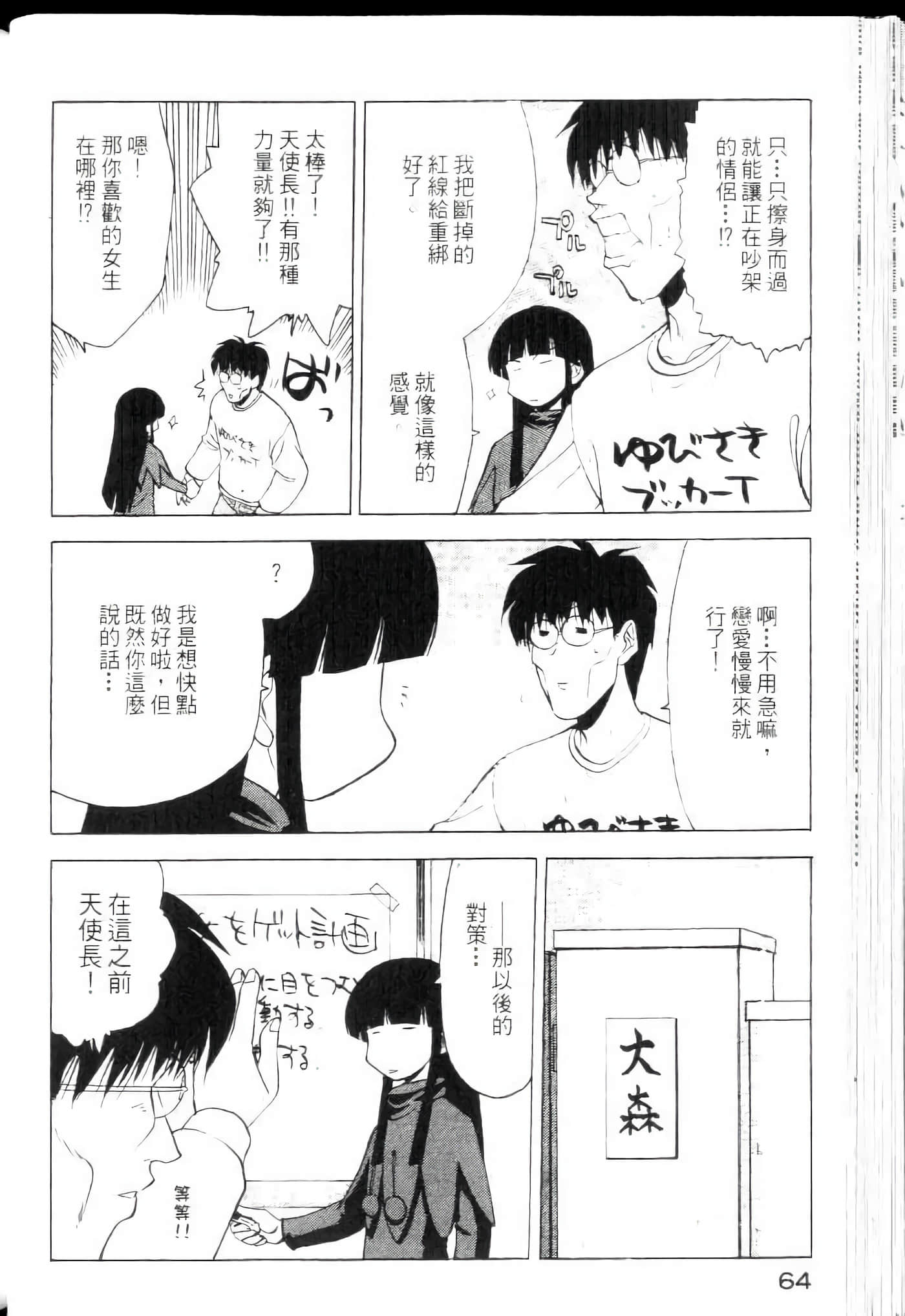爱天使【1-22卷 14-22卷是生肉】【ラブやん／愛天使】【已完结】-4