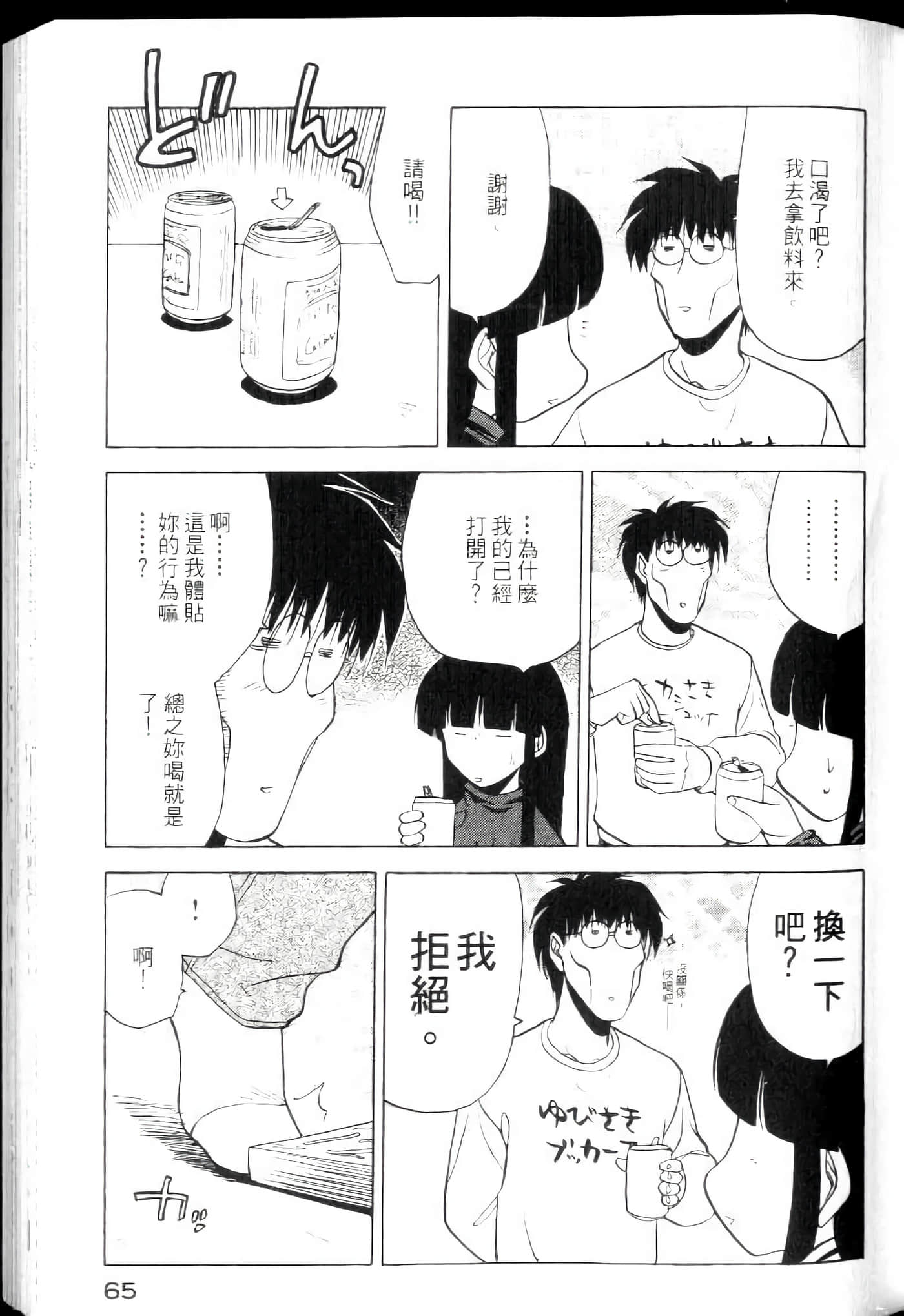 爱天使【1-22卷 14-22卷是生肉】【ラブやん／愛天使】【已完结】-4