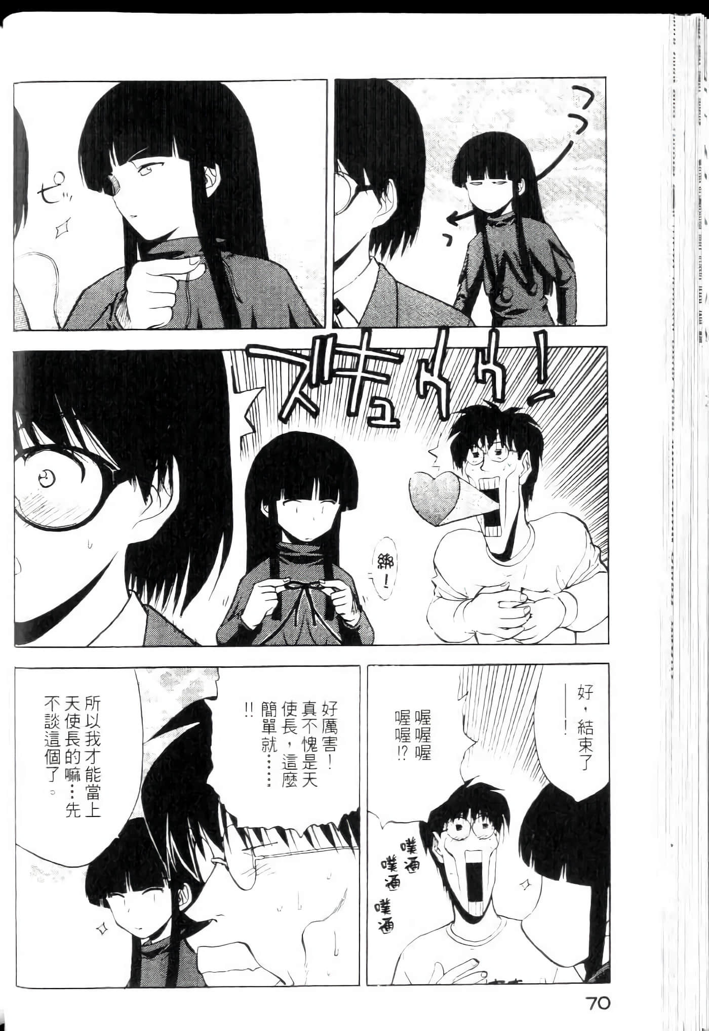 爱天使【1-22卷 14-22卷是生肉】【ラブやん／愛天使】【已完结】-4