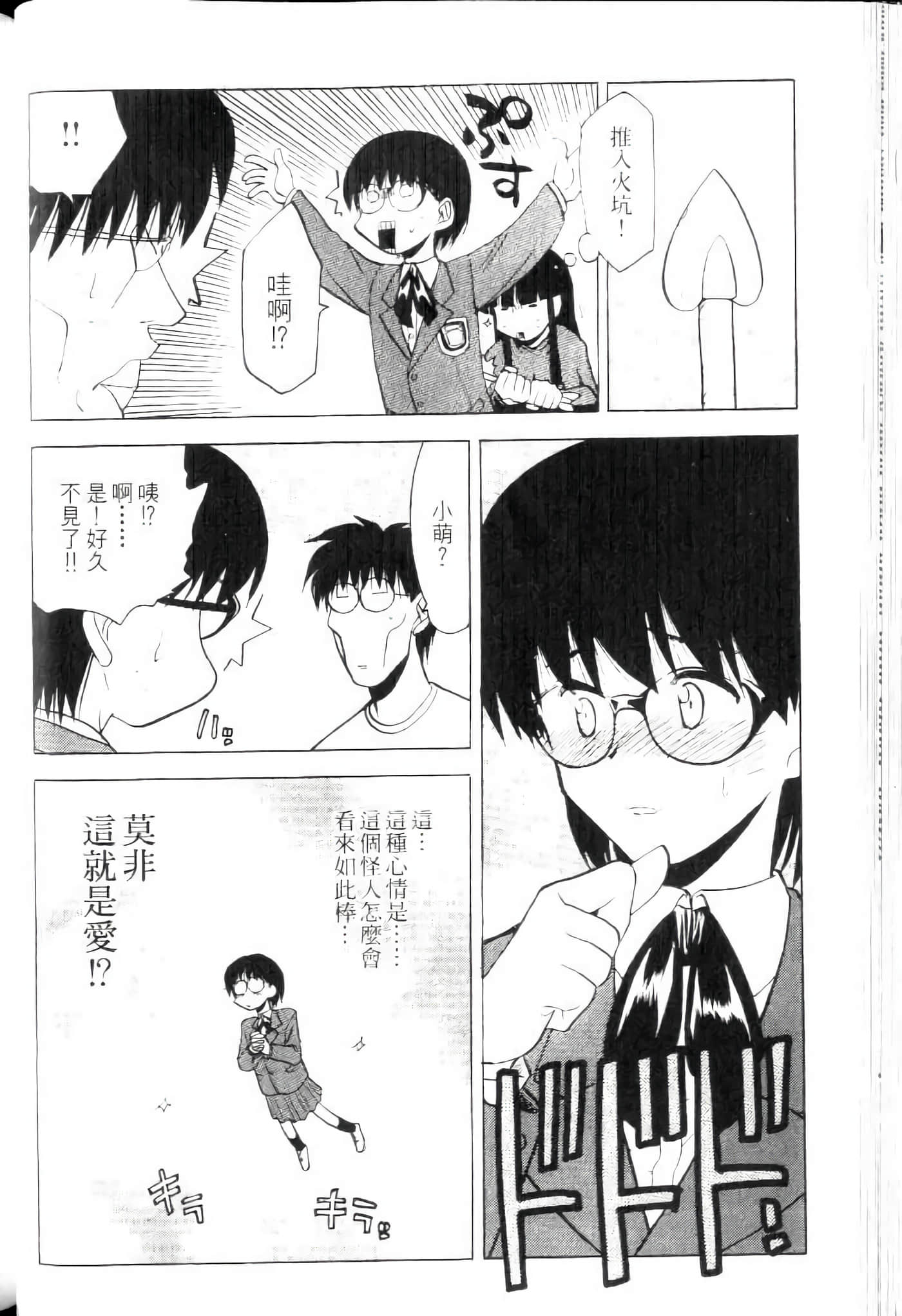 爱天使【1-22卷 14-22卷是生肉】【ラブやん／愛天使】【已完结】-4