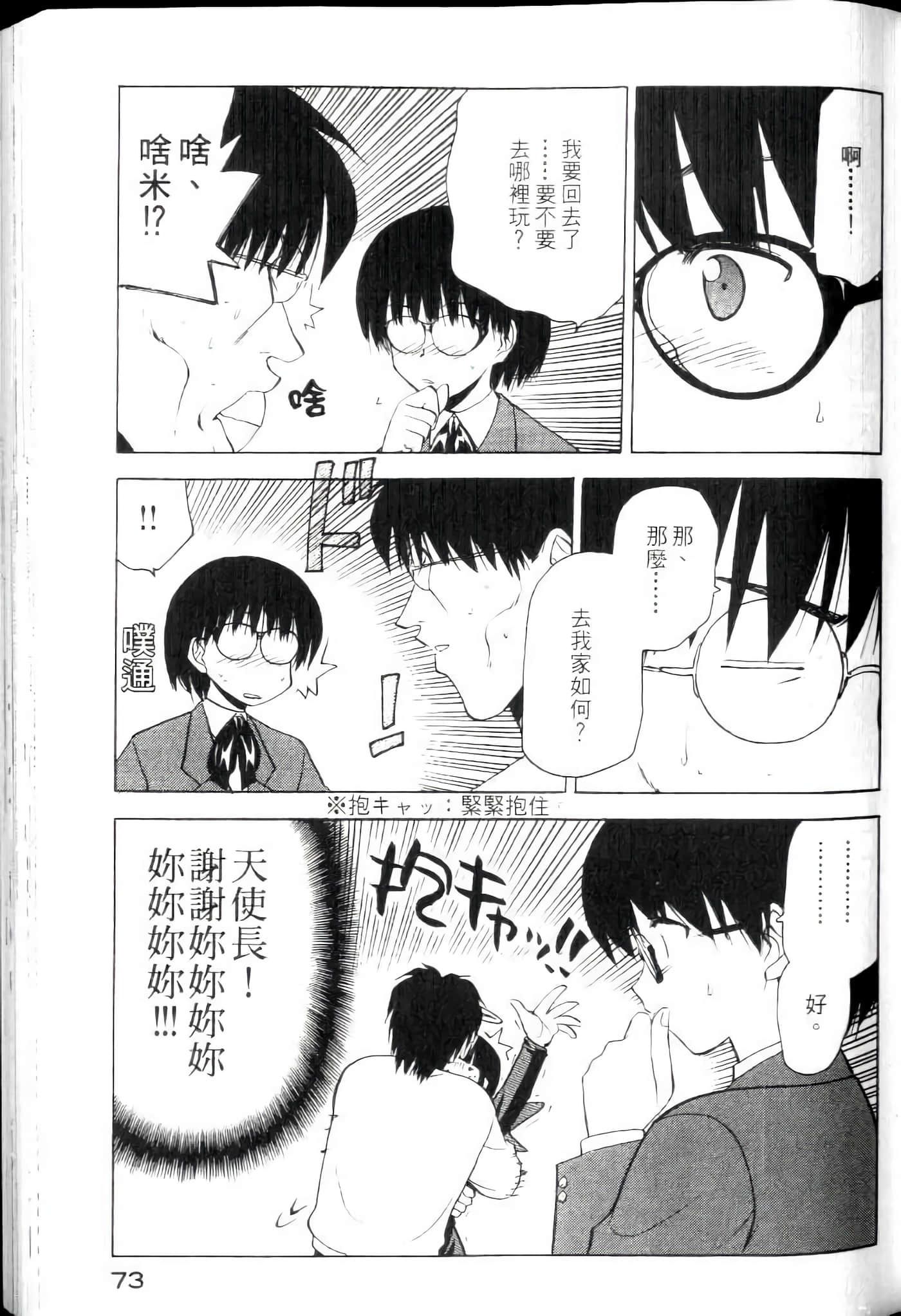 爱天使【1-22卷 14-22卷是生肉】【ラブやん／愛天使】【已完结】-4