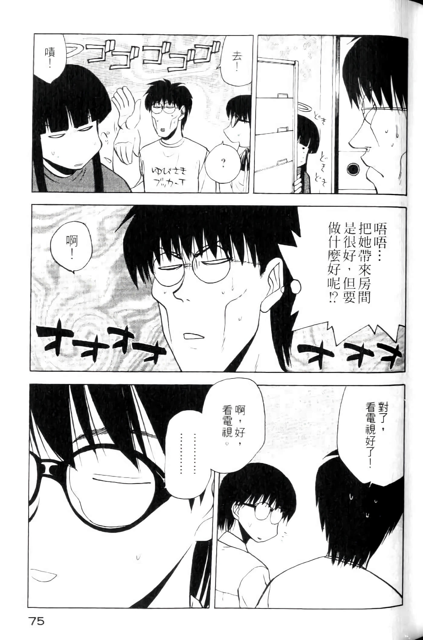 爱天使【1-22卷 14-22卷是生肉】【ラブやん／愛天使】【已完结】-4