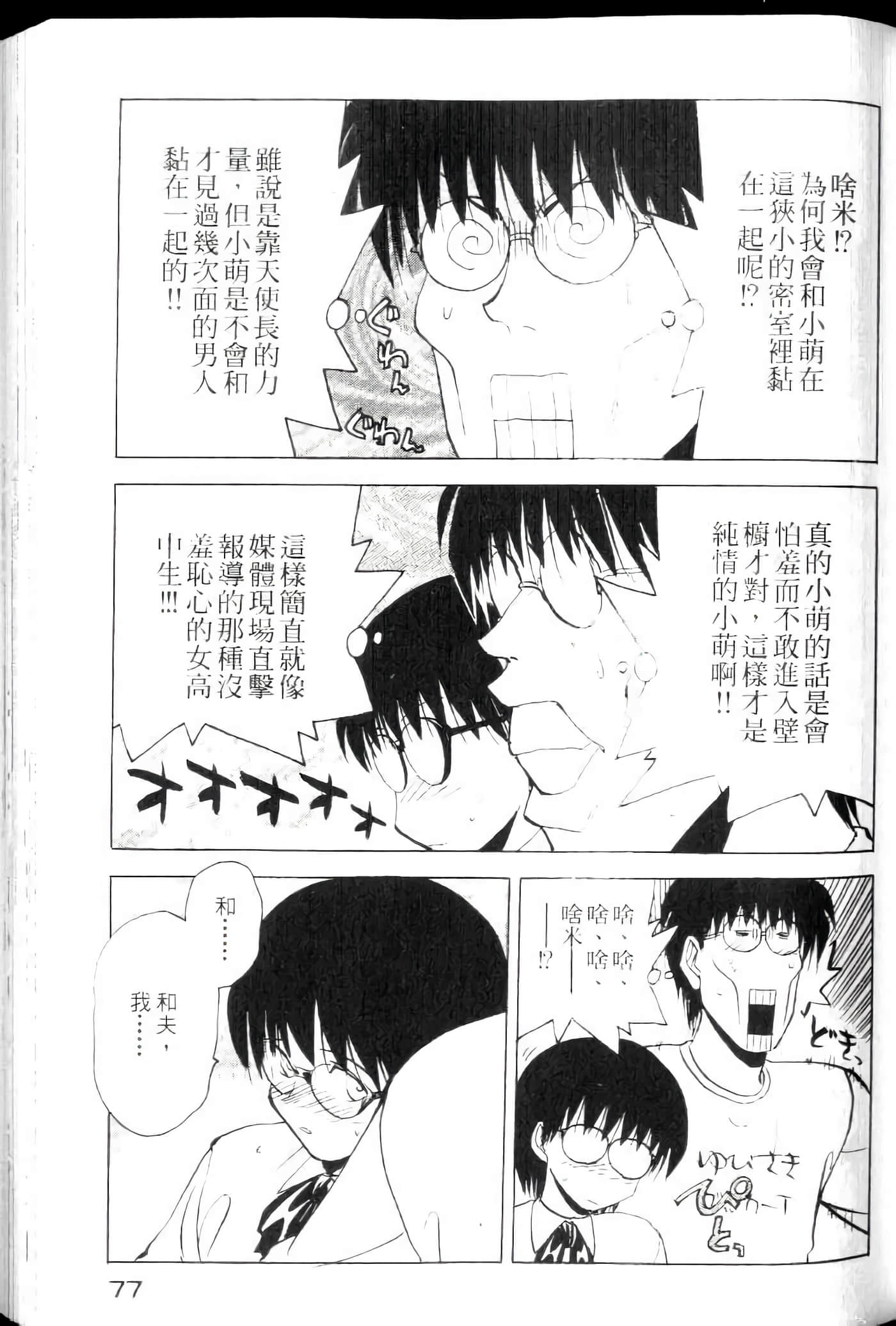 爱天使【1-22卷 14-22卷是生肉】【ラブやん／愛天使】【已完结】-4