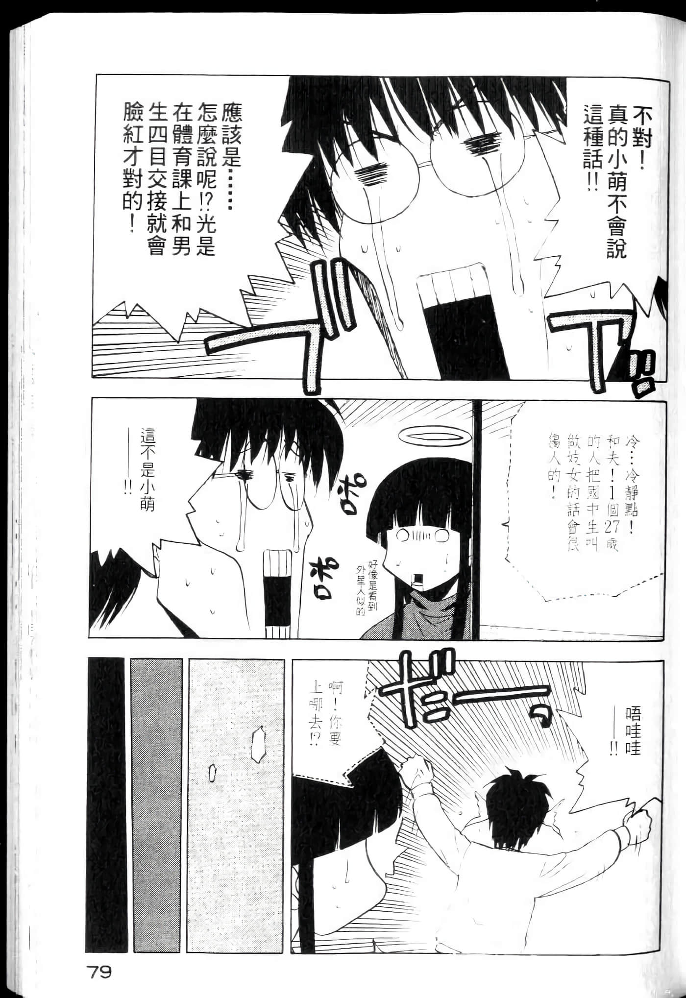 爱天使【1-22卷 14-22卷是生肉】【ラブやん／愛天使】【已完结】-4