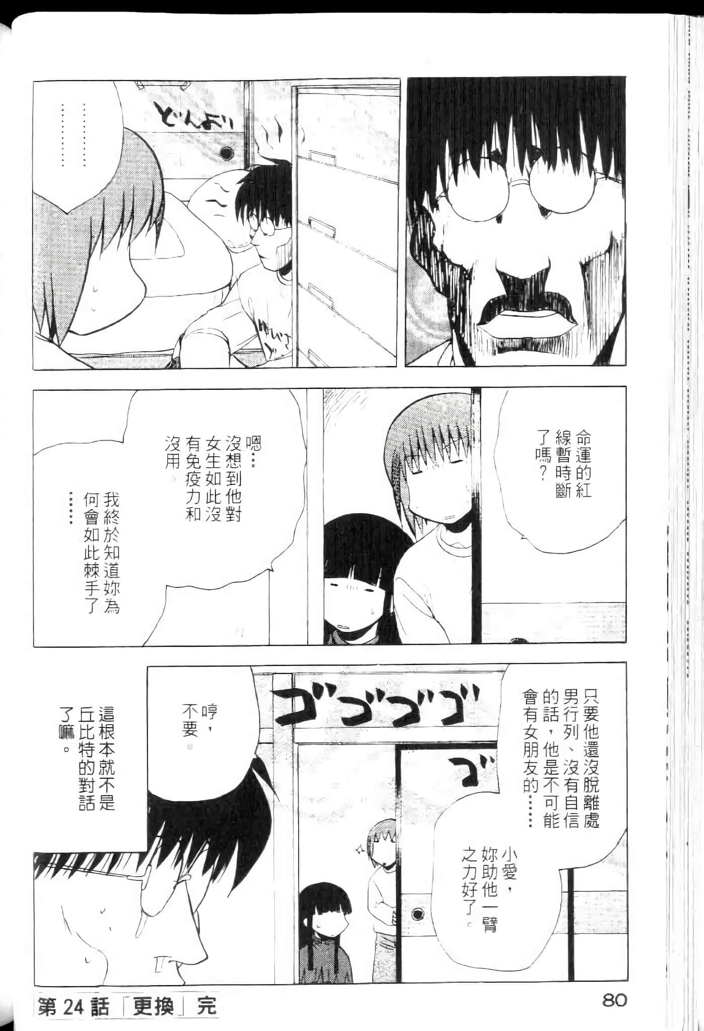 爱天使【1-22卷 14-22卷是生肉】【ラブやん／愛天使】【已完结】-4