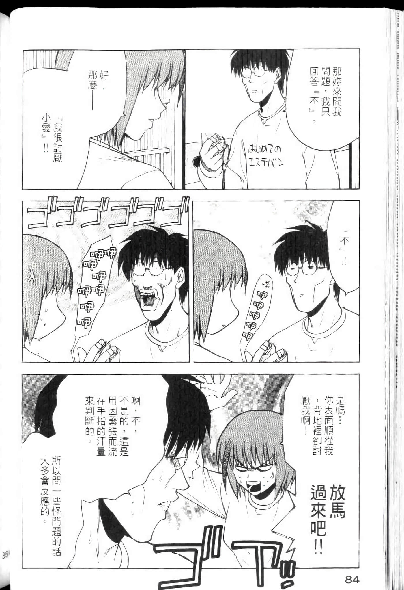 爱天使【1-22卷 14-22卷是生肉】【ラブやん／愛天使】【已完结】-4