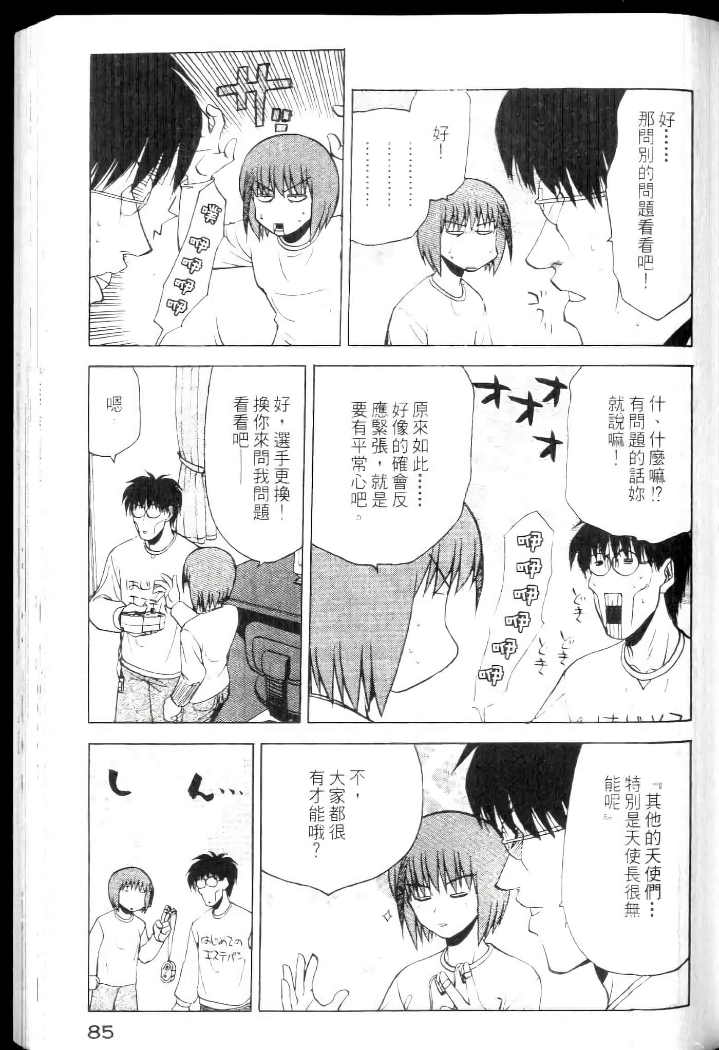 爱天使【1-22卷 14-22卷是生肉】【ラブやん／愛天使】【已完结】-4