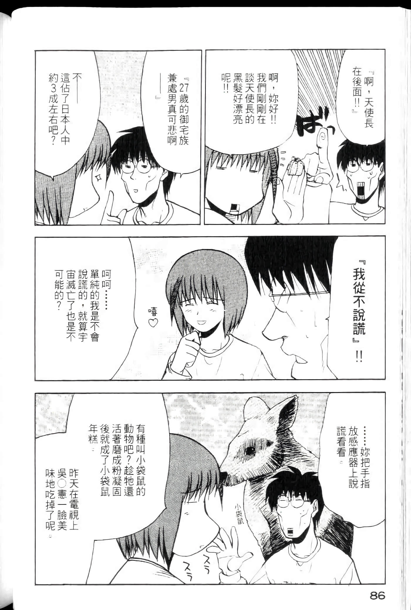 爱天使【1-22卷 14-22卷是生肉】【ラブやん／愛天使】【已完结】-4
