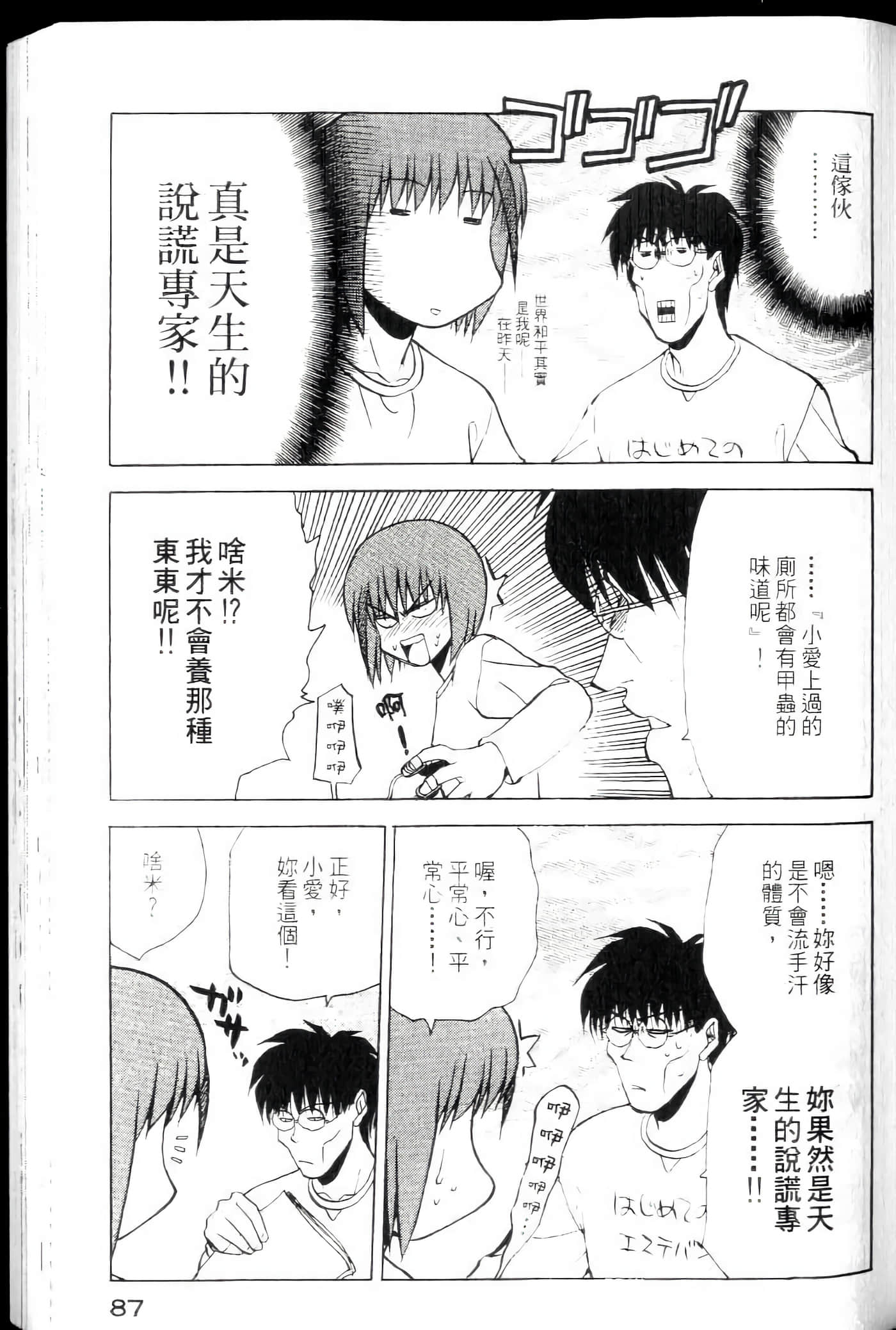 爱天使【1-22卷 14-22卷是生肉】【ラブやん／愛天使】【已完结】-4