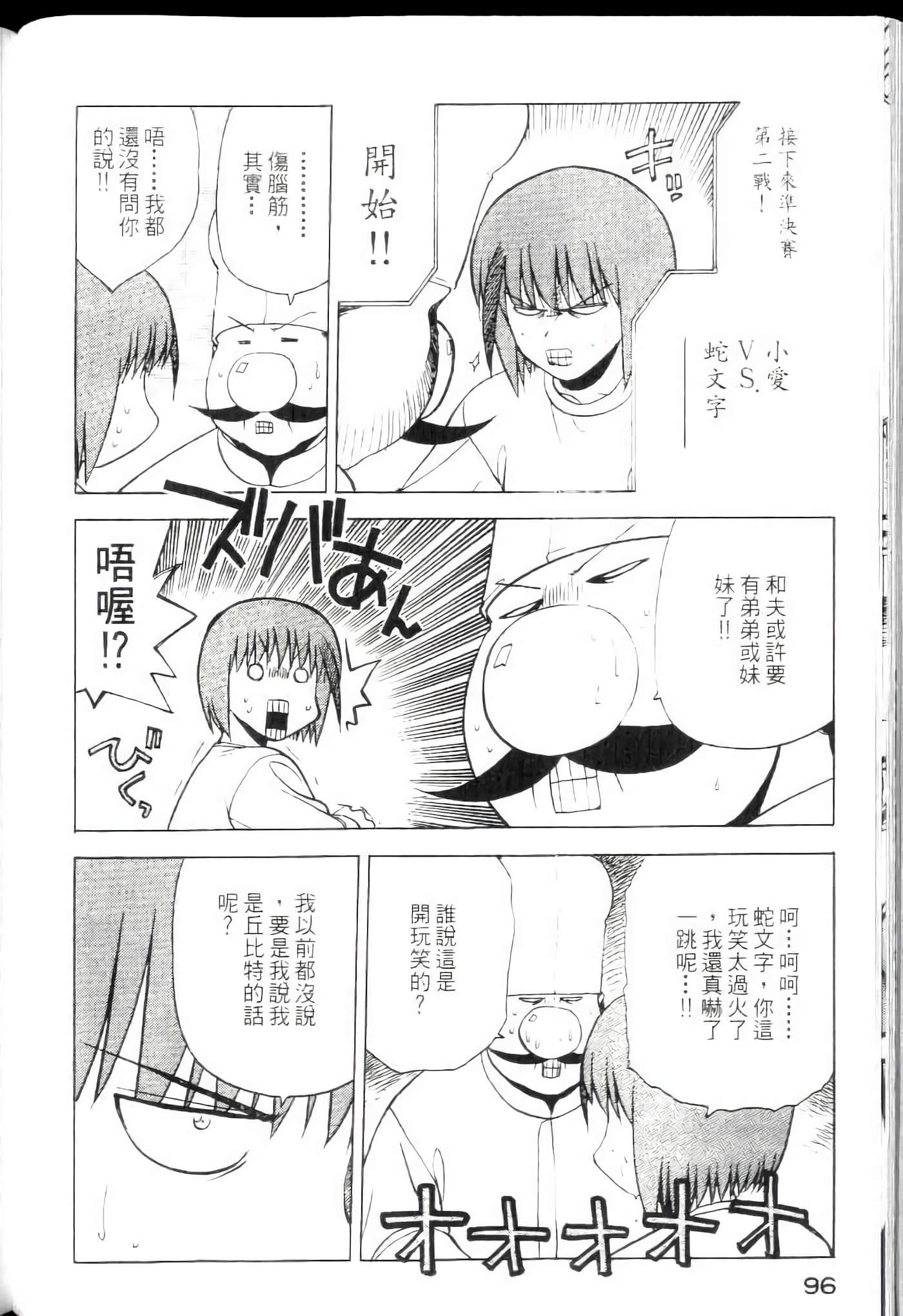 爱天使【1-22卷 14-22卷是生肉】【ラブやん／愛天使】【已完结】-4