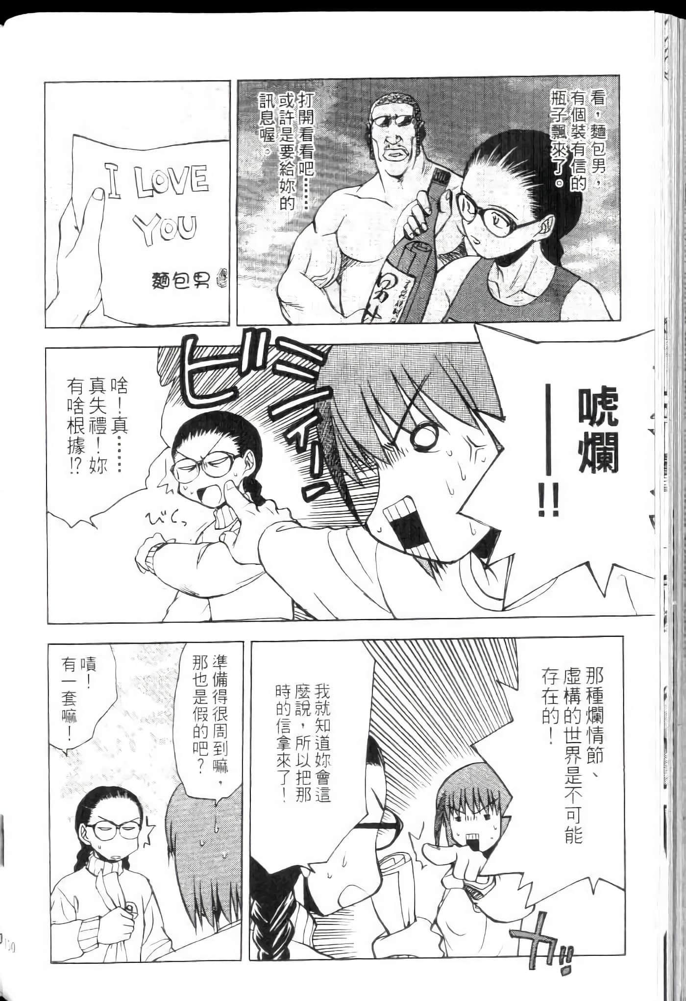 爱天使【1-22卷 14-22卷是生肉】【ラブやん／愛天使】【已完结】-4