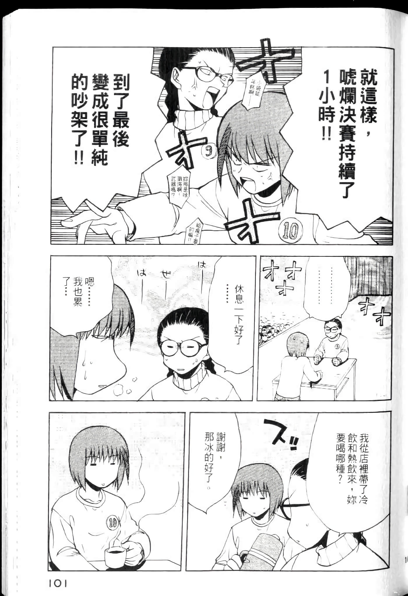爱天使【1-22卷 14-22卷是生肉】【ラブやん／愛天使】【已完结】-4
