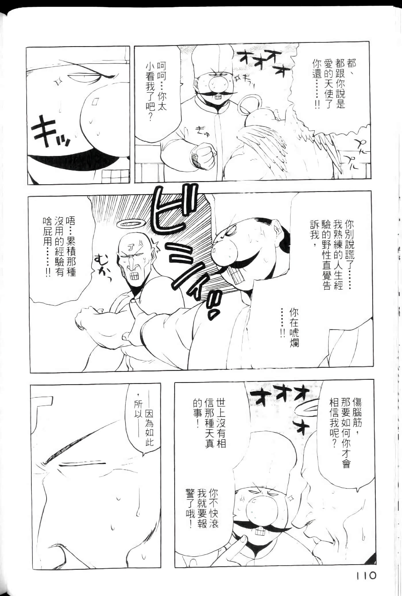 爱天使【1-22卷 14-22卷是生肉】【ラブやん／愛天使】【已完结】-4