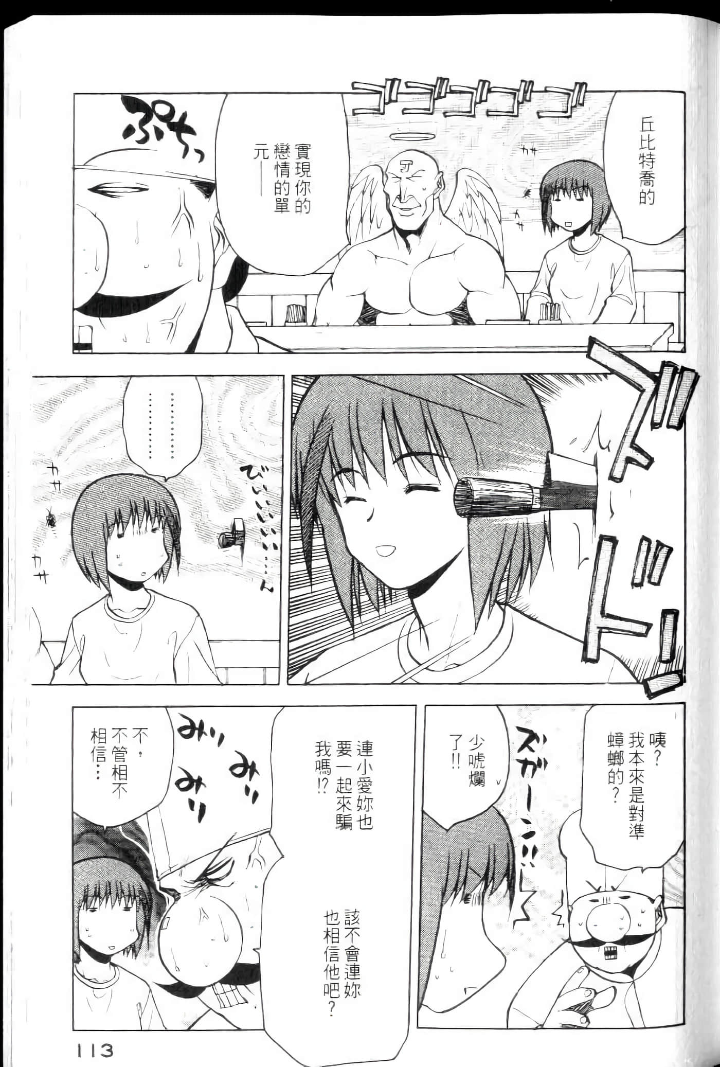 爱天使【1-22卷 14-22卷是生肉】【ラブやん／愛天使】【已完结】-4