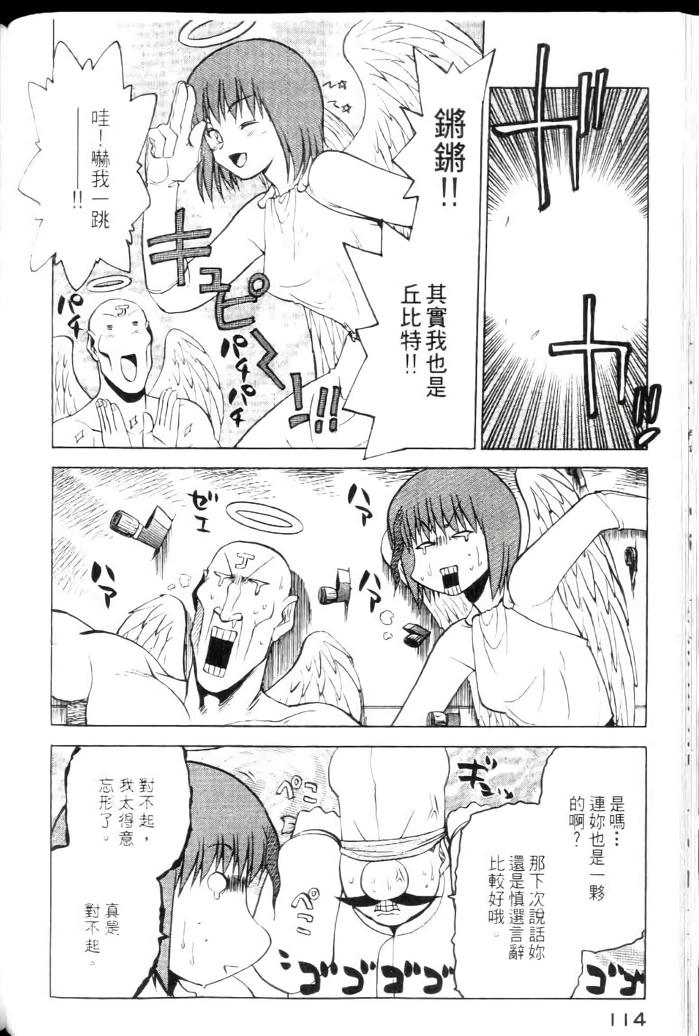 爱天使【1-22卷 14-22卷是生肉】【ラブやん／愛天使】【已完结】-4