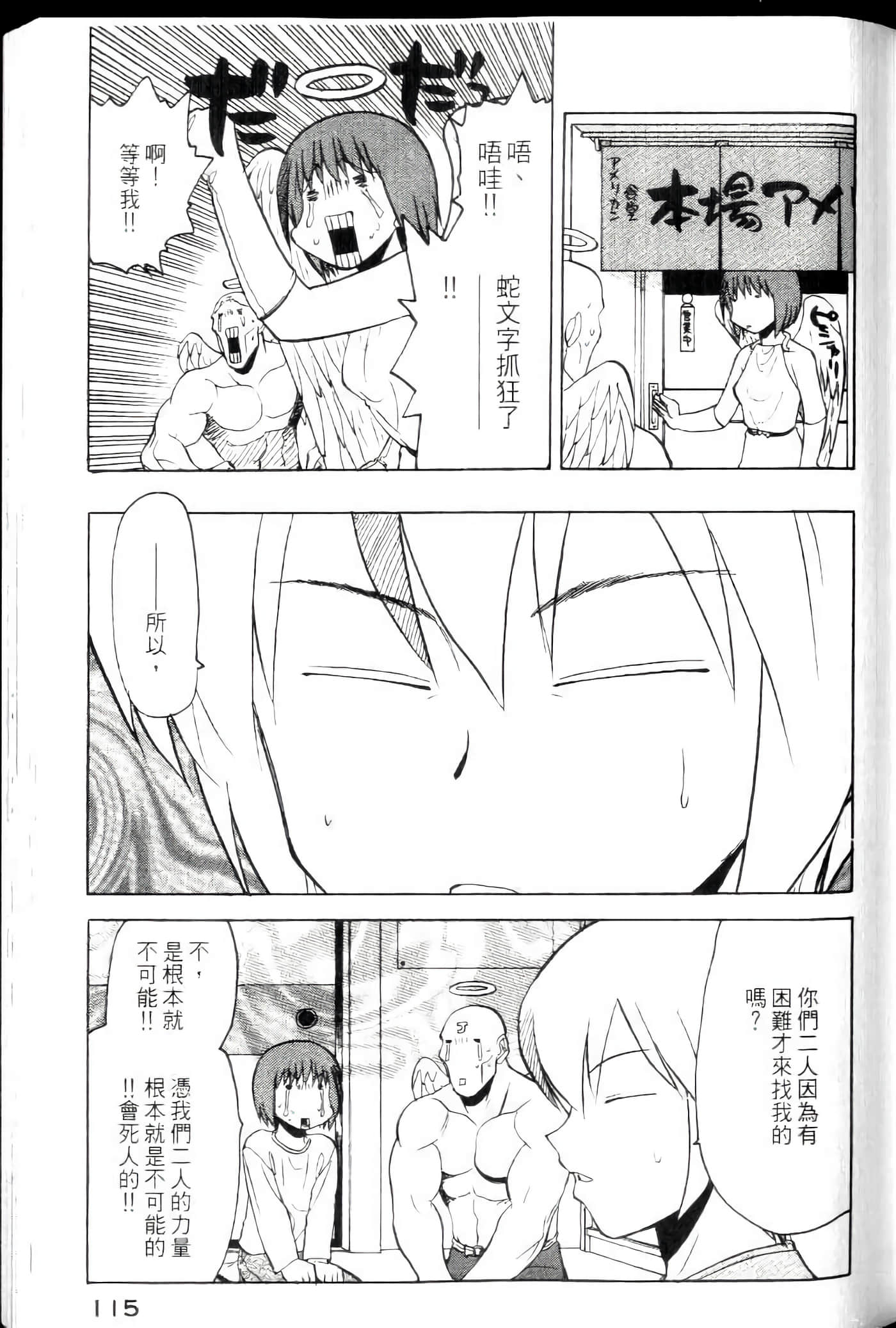 爱天使【1-22卷 14-22卷是生肉】【ラブやん／愛天使】【已完结】-4