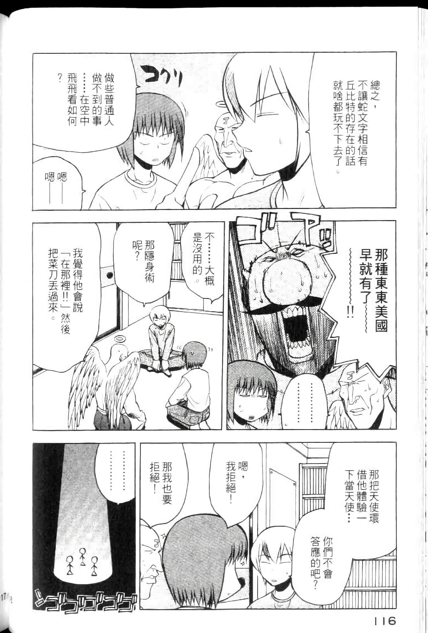 爱天使【1-22卷 14-22卷是生肉】【ラブやん／愛天使】【已完结】-4