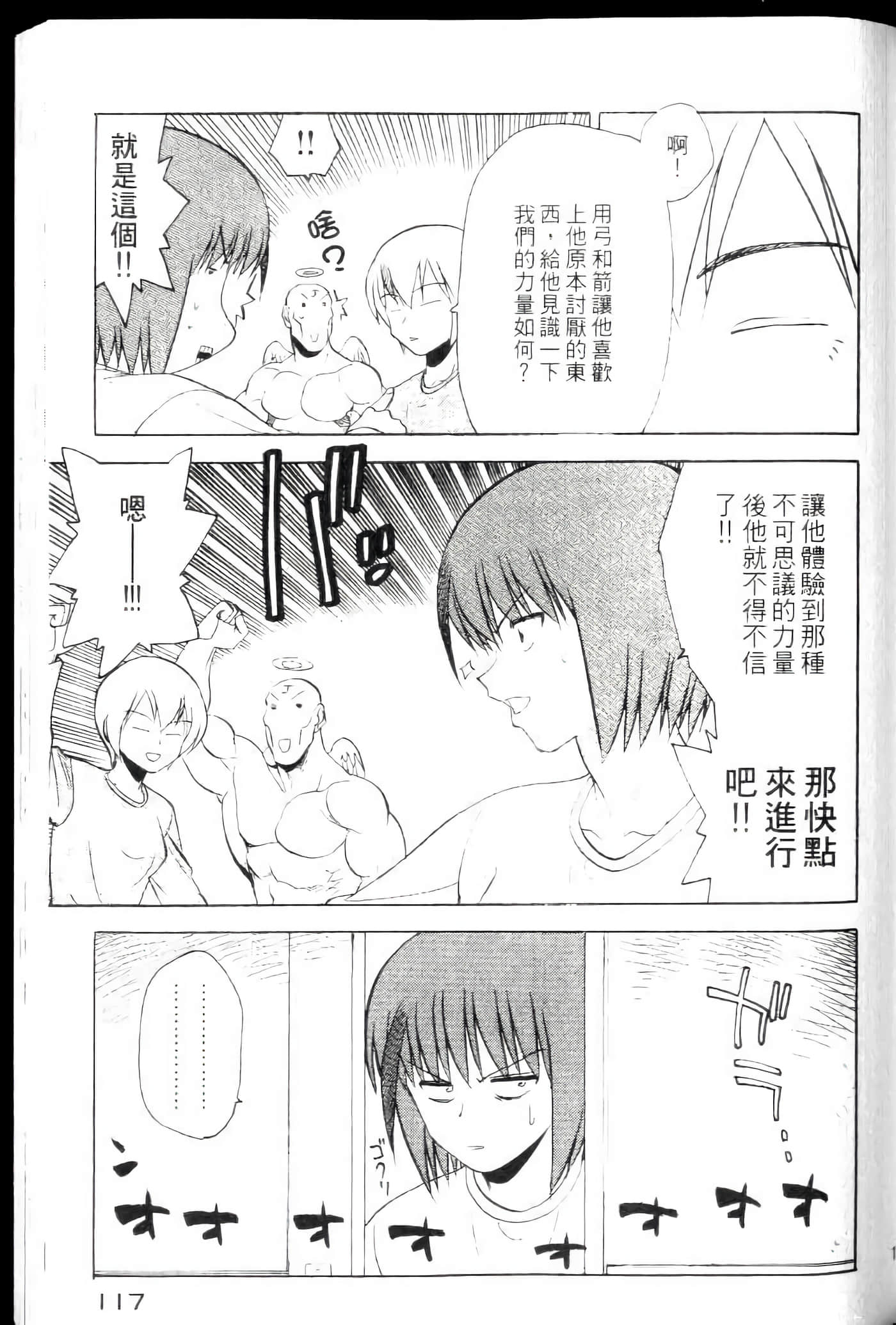 爱天使【1-22卷 14-22卷是生肉】【ラブやん／愛天使】【已完结】-4