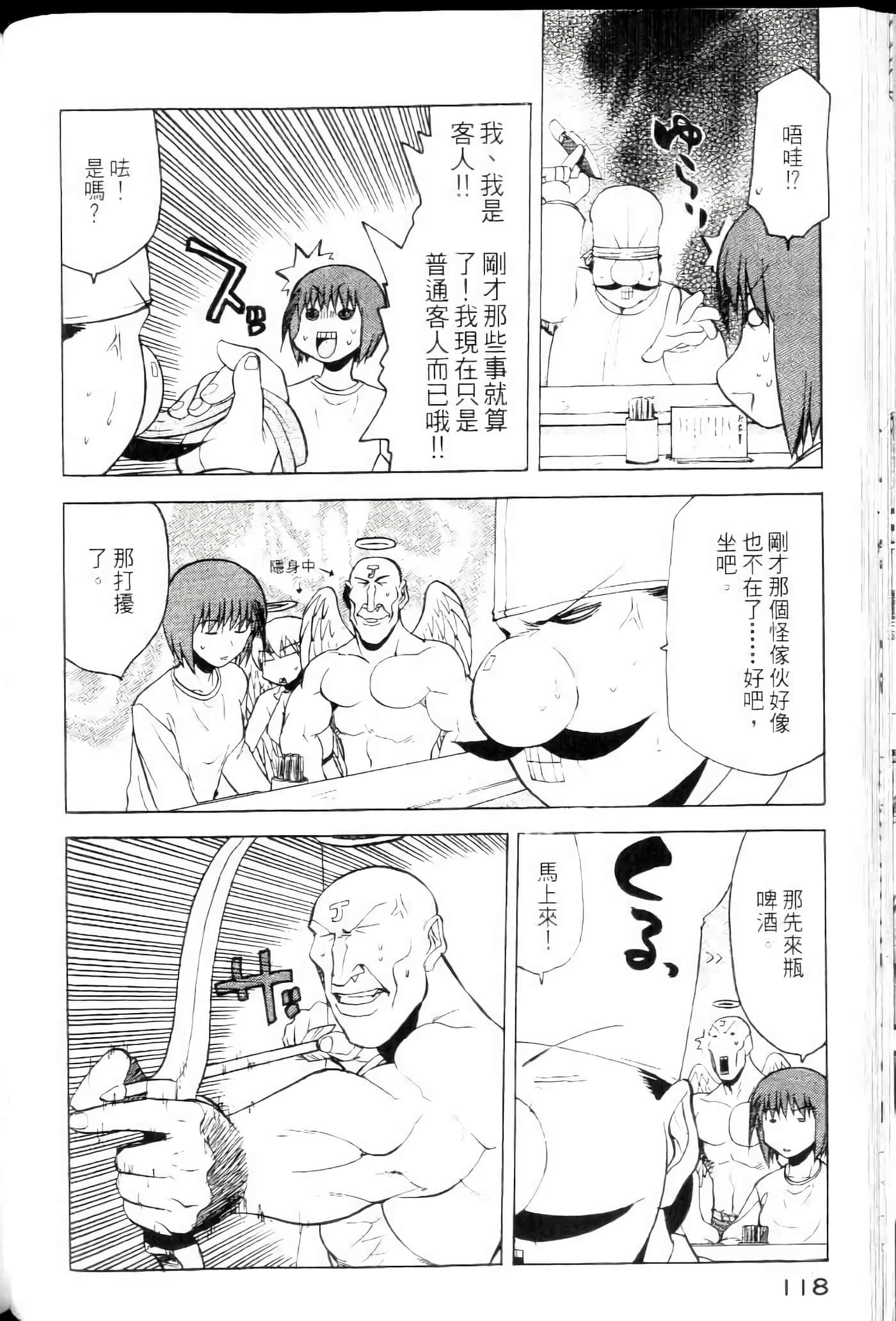 爱天使【1-22卷 14-22卷是生肉】【ラブやん／愛天使】【已完结】-4